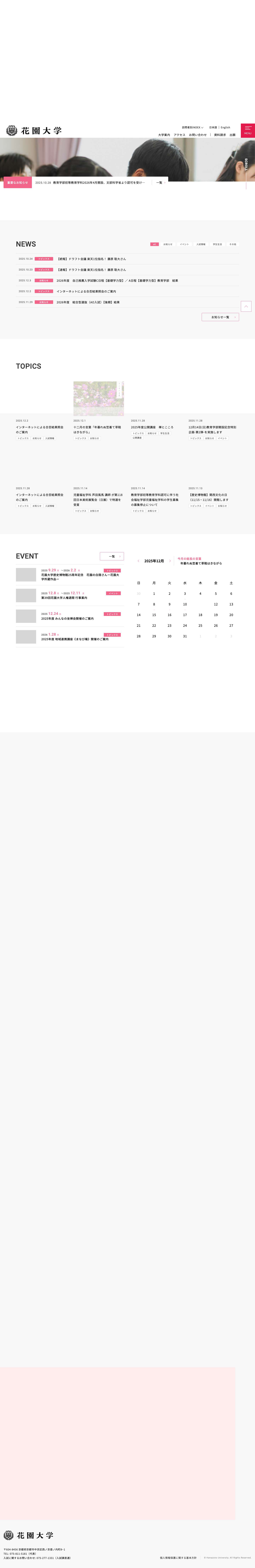 花園大学 - Full Screenshot