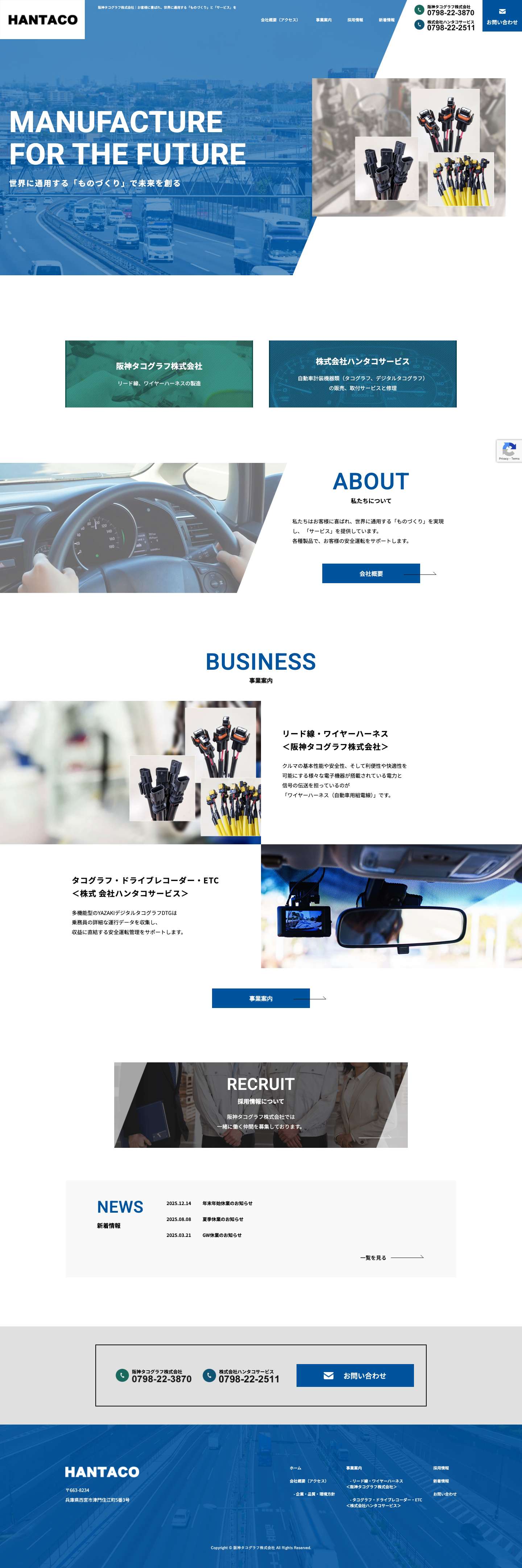 阪神タコグラフ株式会社｜お客様に喜ばれ、世界に通用する「ものづくり」と「サービス」を - Full Screenshot