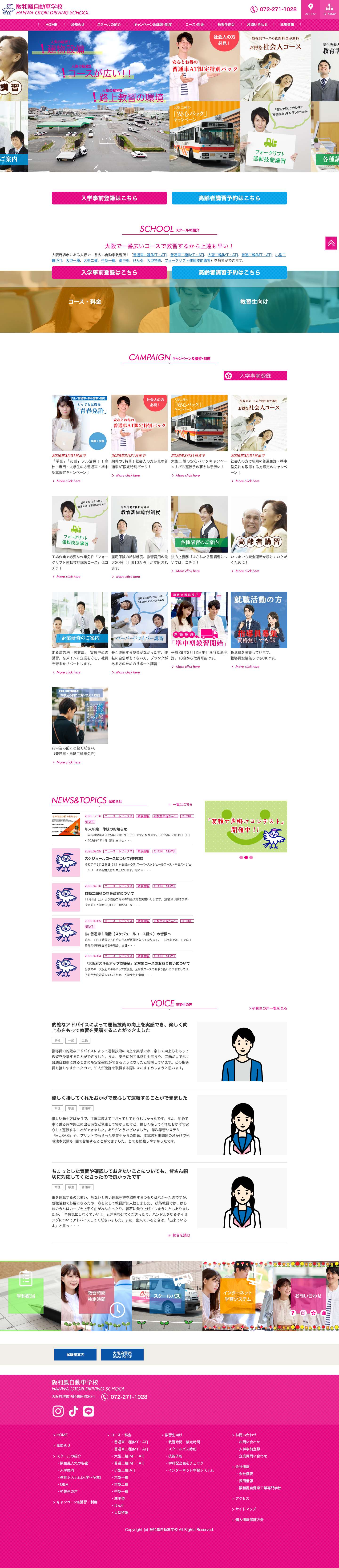 大阪で一番広いコースの教習所【阪和鳳自動車学校】大阪府堺市 - Full Screenshot