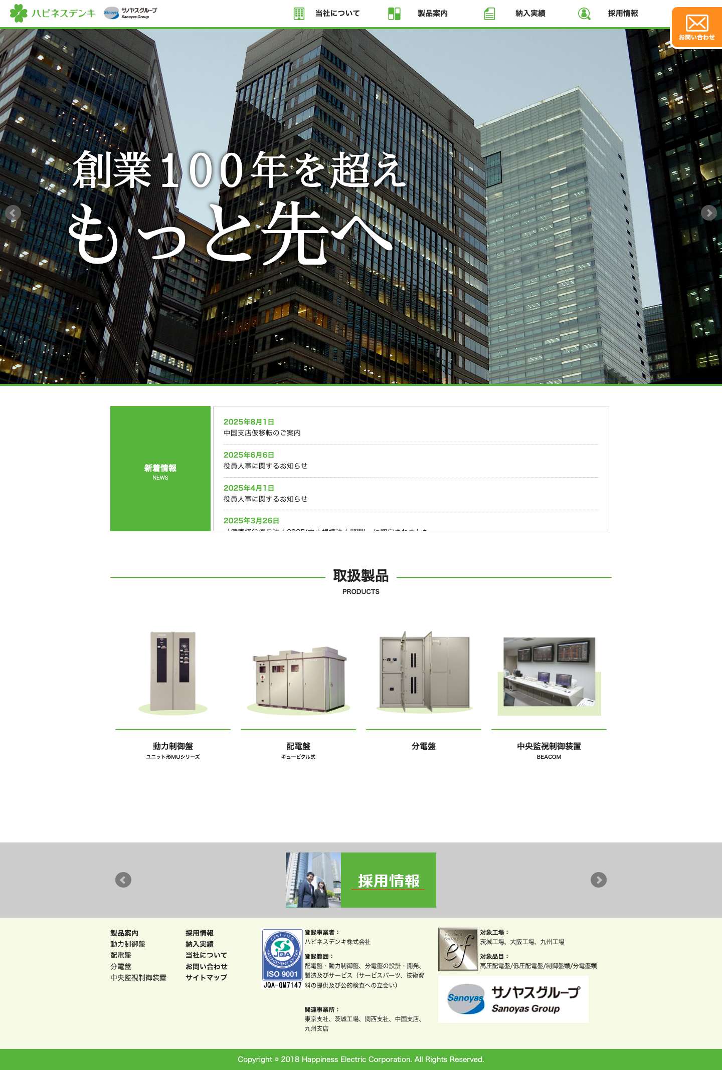 ハピネスデンキ株式会社（旧社名：森井電業株式会社） - Full Screenshot