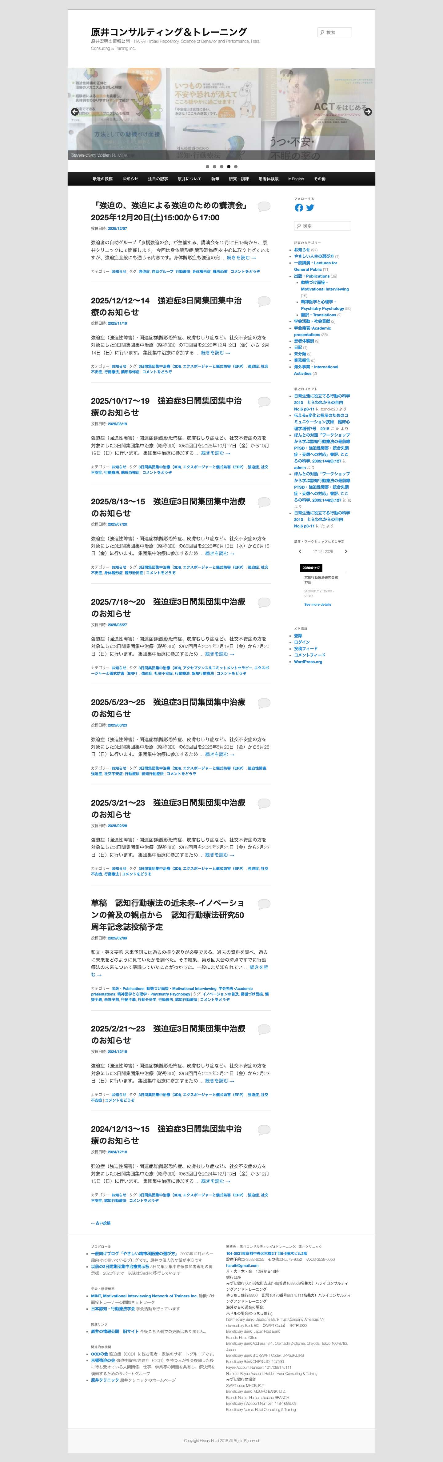 原井コンサルティング＆トレーニング | 原井宏明の情報公開・HARAI Hiroaki Repository, Science of Behavior and Performance, Harai Consulting & Training Inc. - Full Screenshot