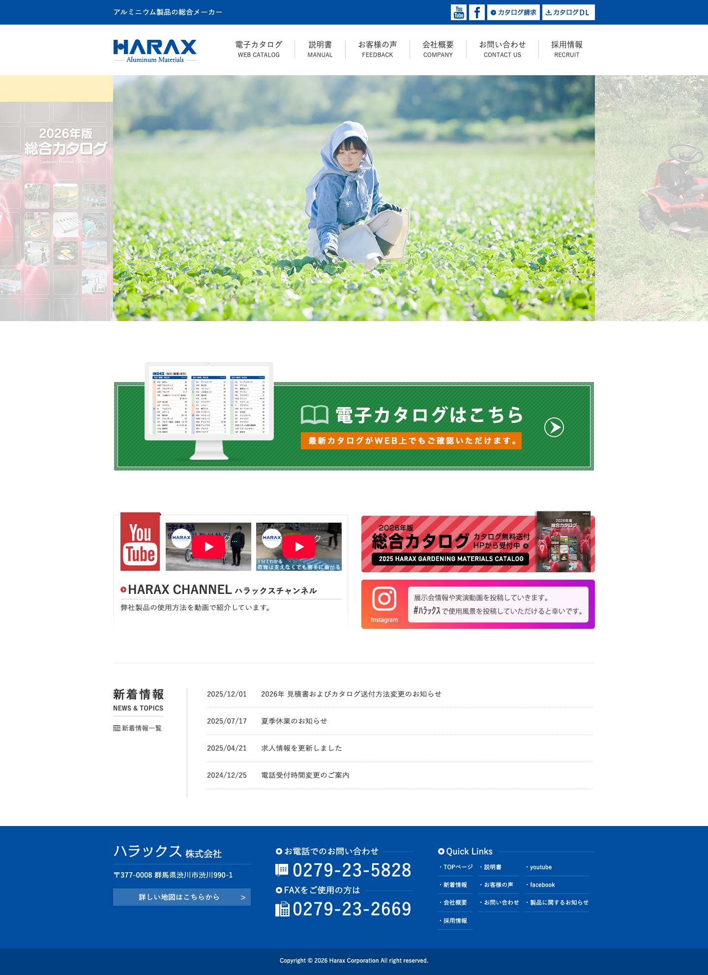 ハラックス株式会社　アルミニウム製品のパイオニア - Full Screenshot