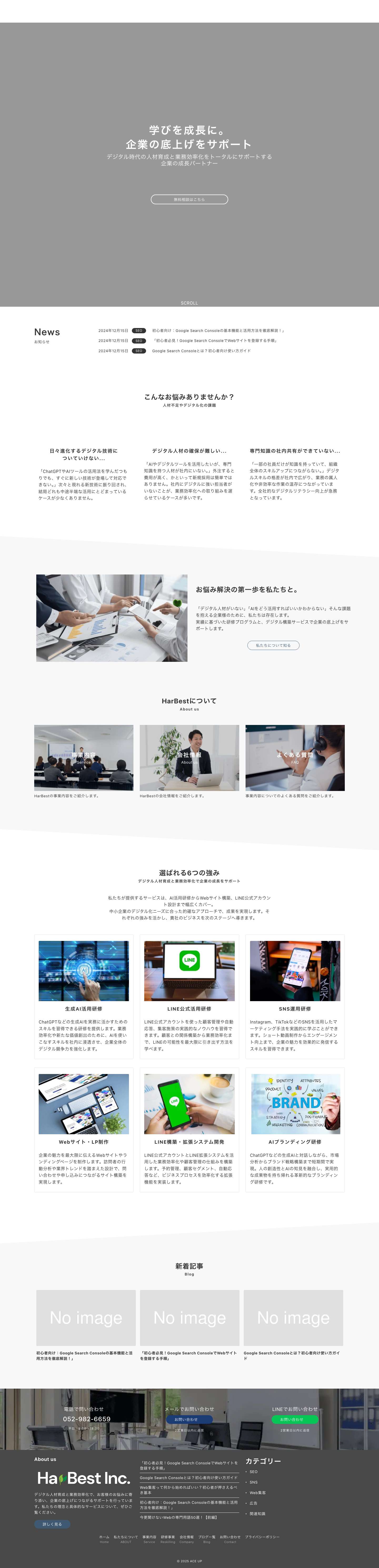 AIの力で学びを成長に。企業研修サービス・デジタルソリューション | 学びを成長に。企業の底上げをサポート - Full Screenshot