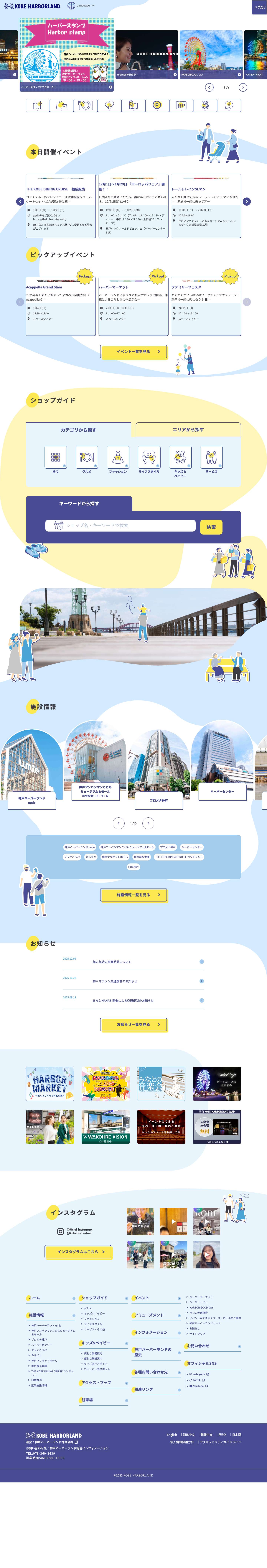 神戸ハーバーランド KOBE HARBORLAND - Full Screenshot
