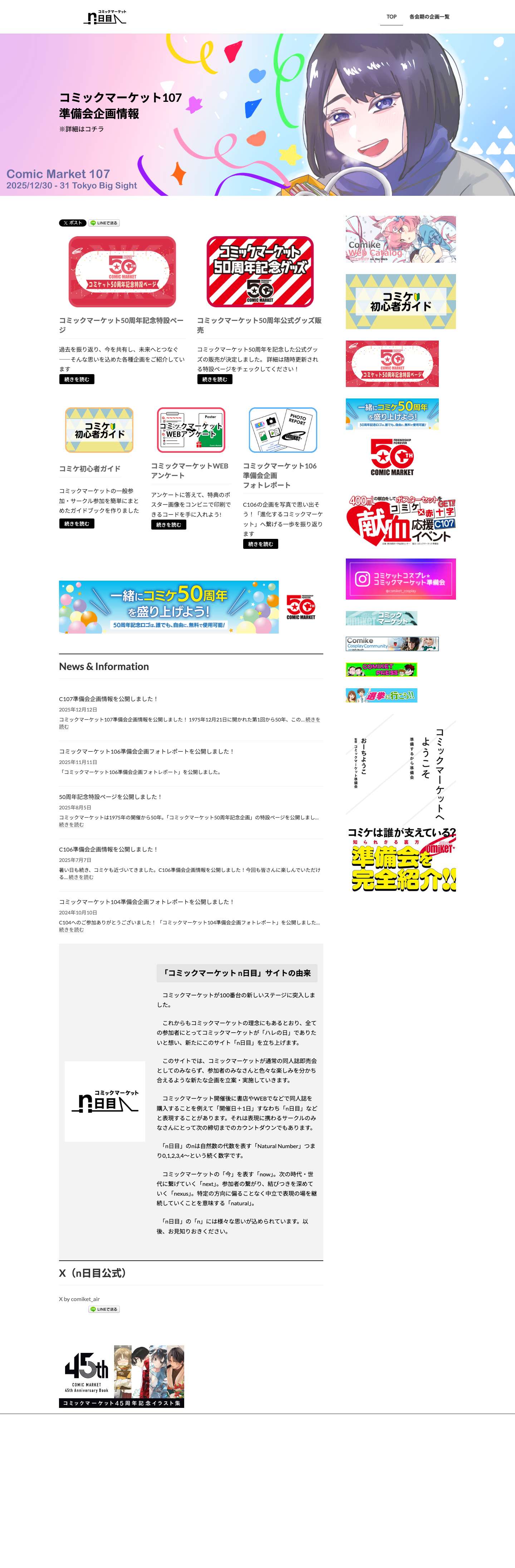 コミックマーケット n日目 | Comic Market 特別企画 - Full Screenshot