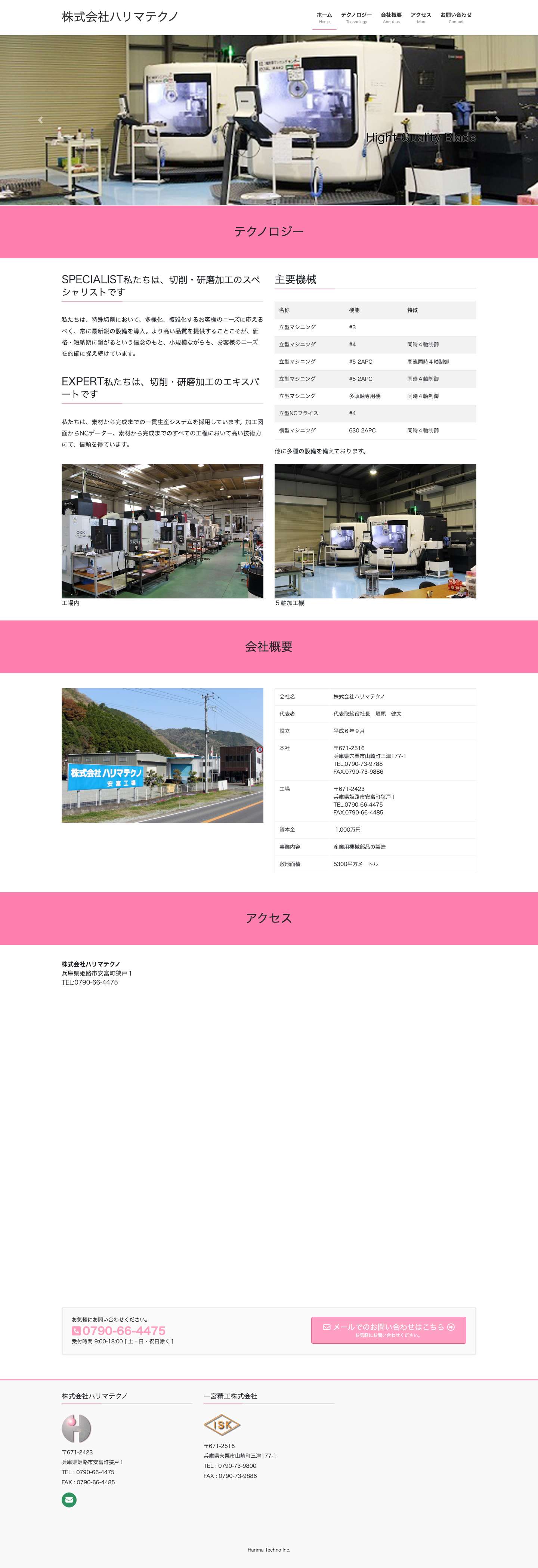 株式会社ハリマテクノ | 切削・研磨加工のスペシャリスト - Full Screenshot