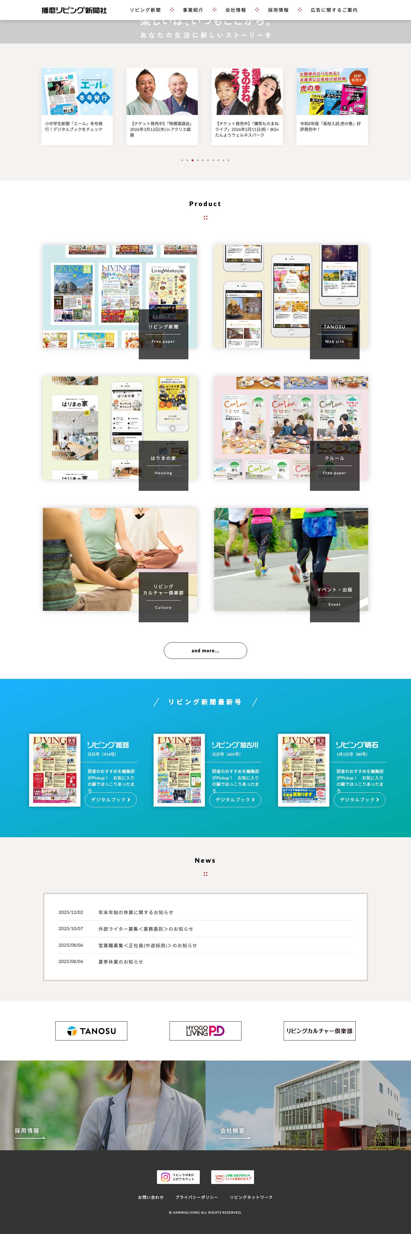 播磨リビング新聞社 - Full Screenshot