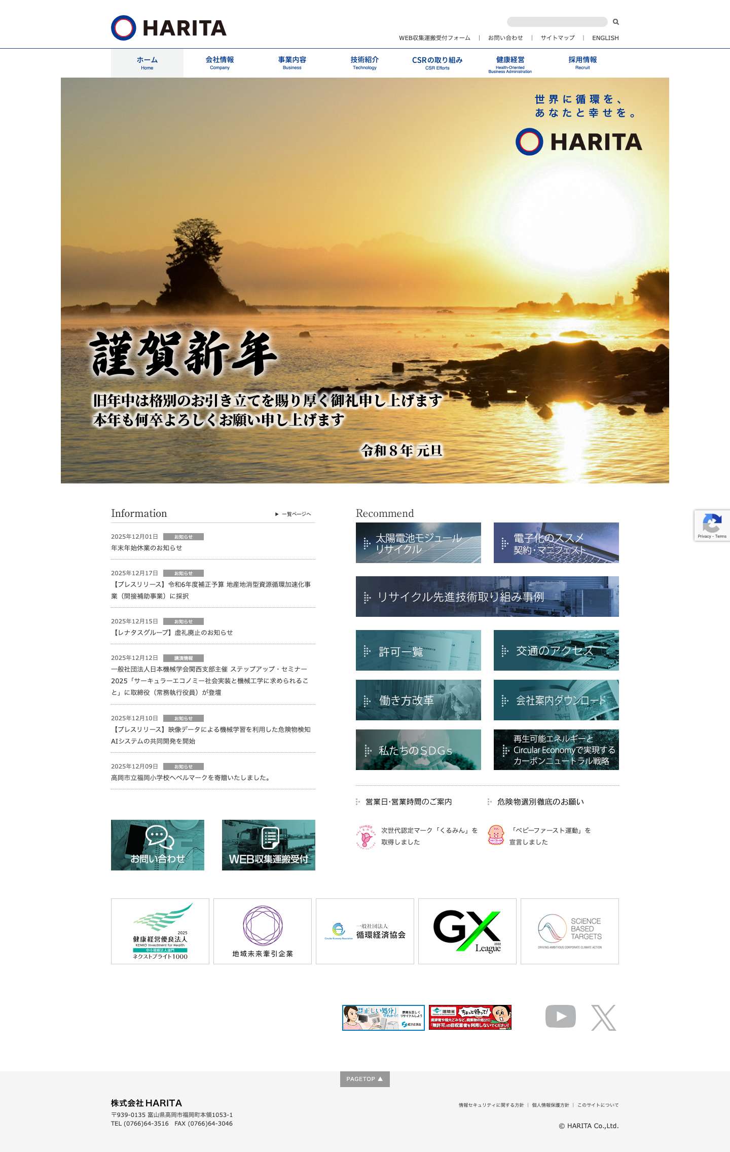 株式会社HARITA - Full Screenshot