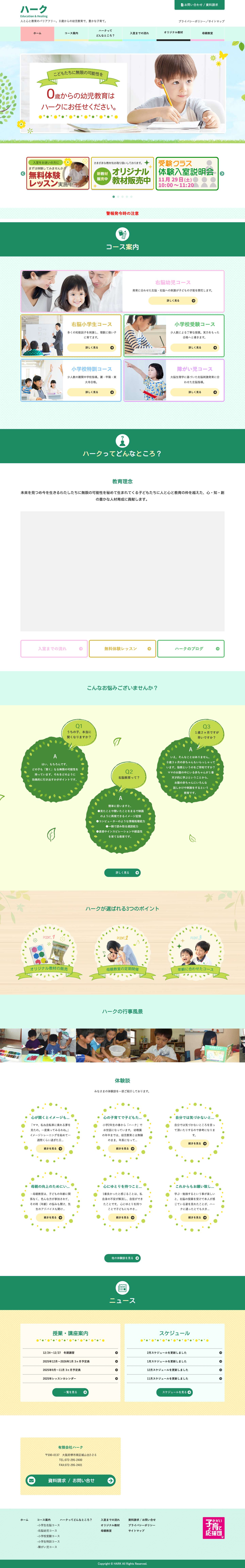 大阪・堺で０歳からの幼児教育・豊かな子育て「ハーク」 - Full Screenshot