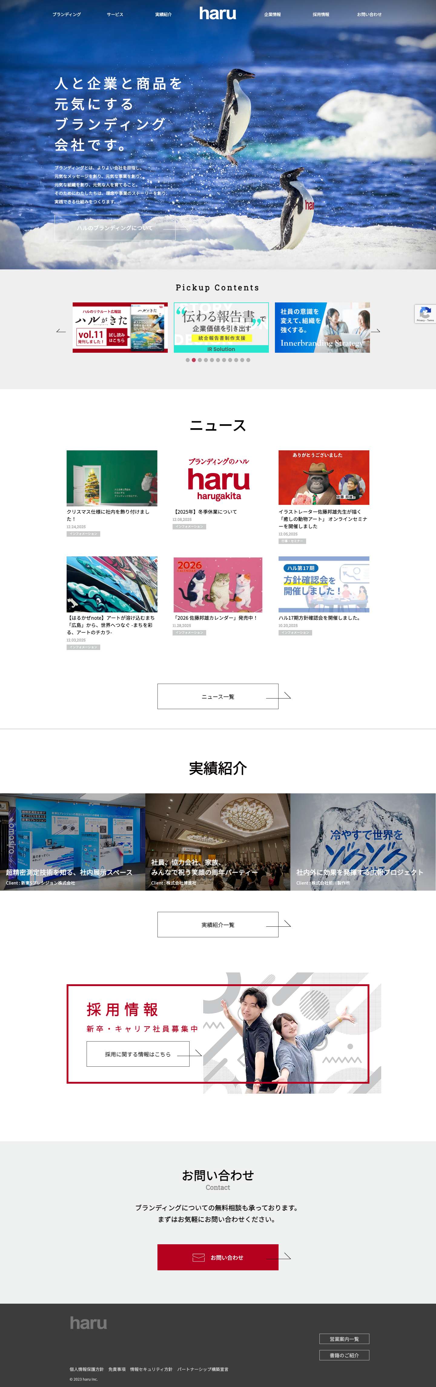 株式会社ハル | ブランディングのハル - Full Screenshot