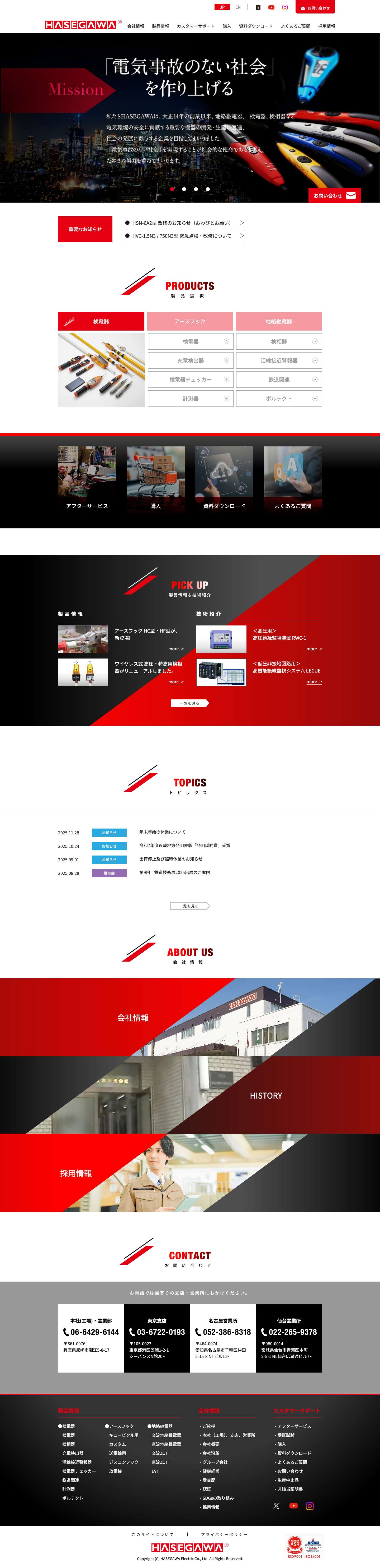 長谷川電機工業株式会社 - HASEGAWA ELECTRIC CO., LTD. - Full Screenshot