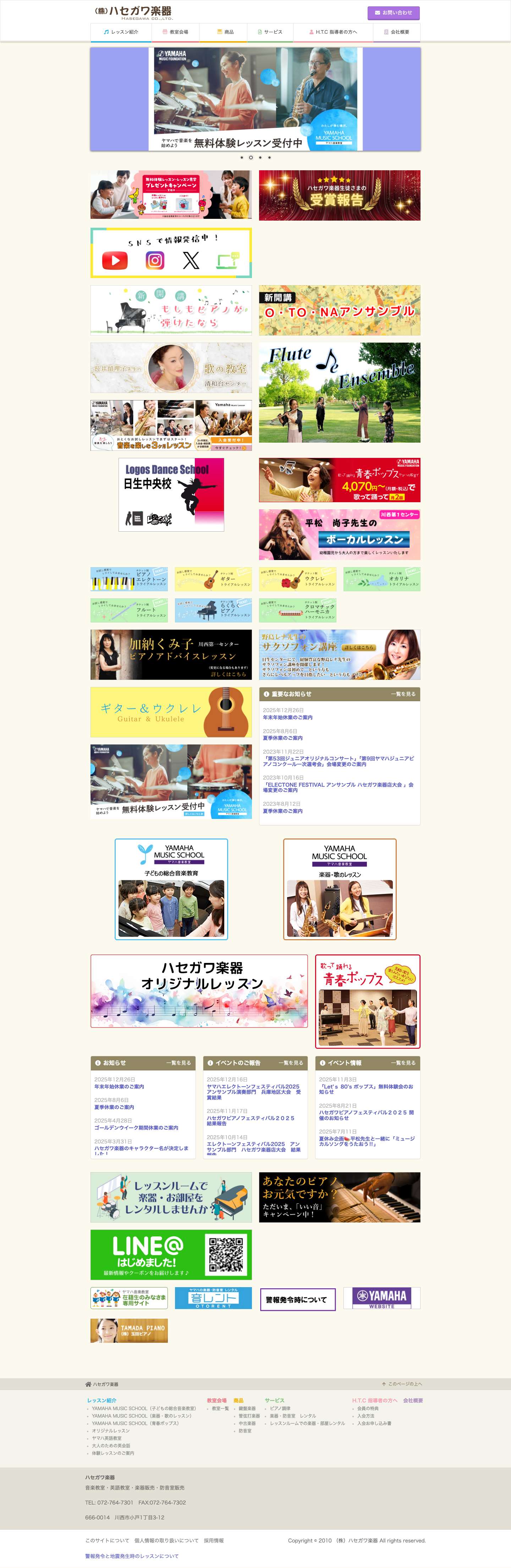 （株）ハセガワ楽器 - Full Screenshot