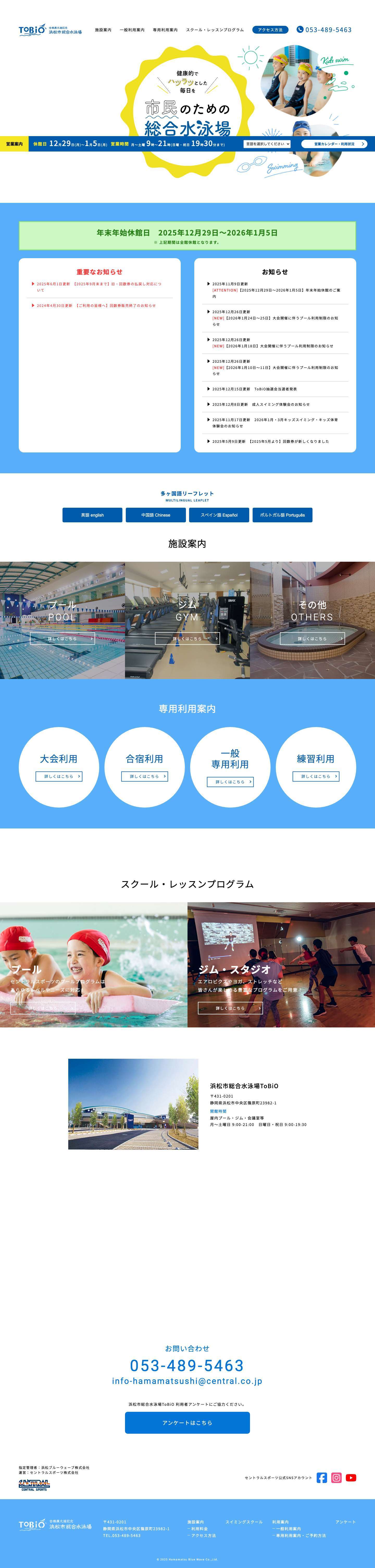 古橋廣之進記念浜松市総合水泳場「ToBiO」 - Full Screenshot