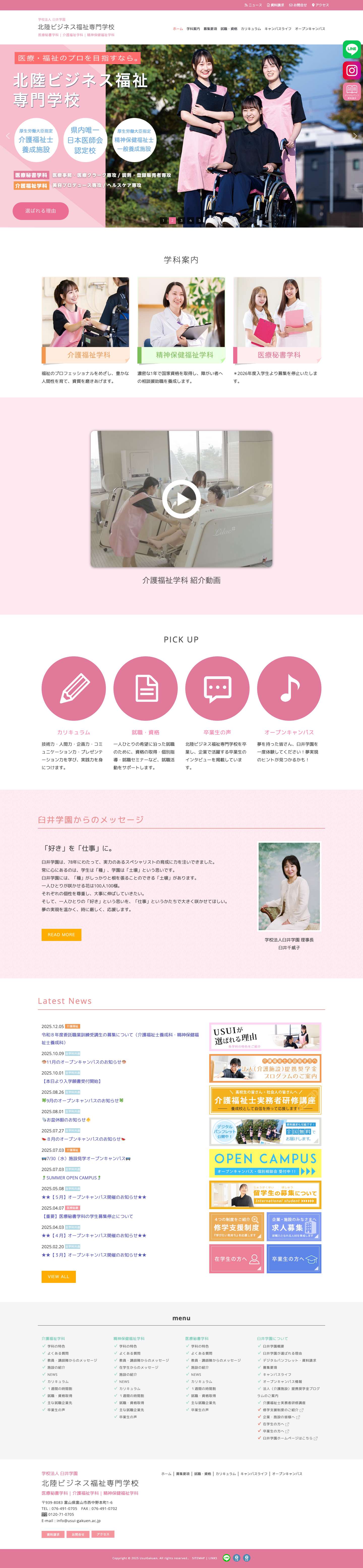 北陸ビジネス福祉専門学校｜富山県｜医療事務・介護・精神保健福祉 - Full Screenshot