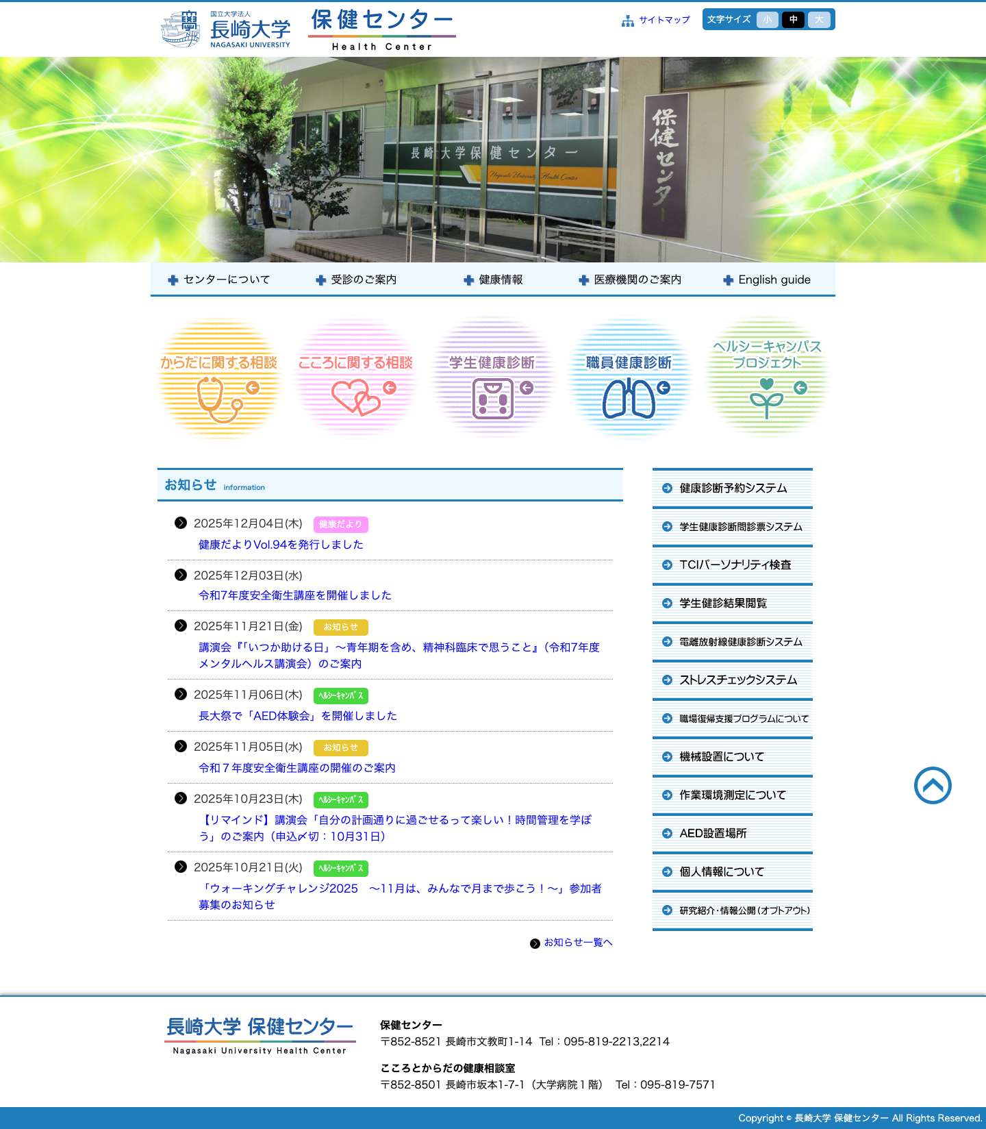 長崎大学 保健センター - Full Screenshot
