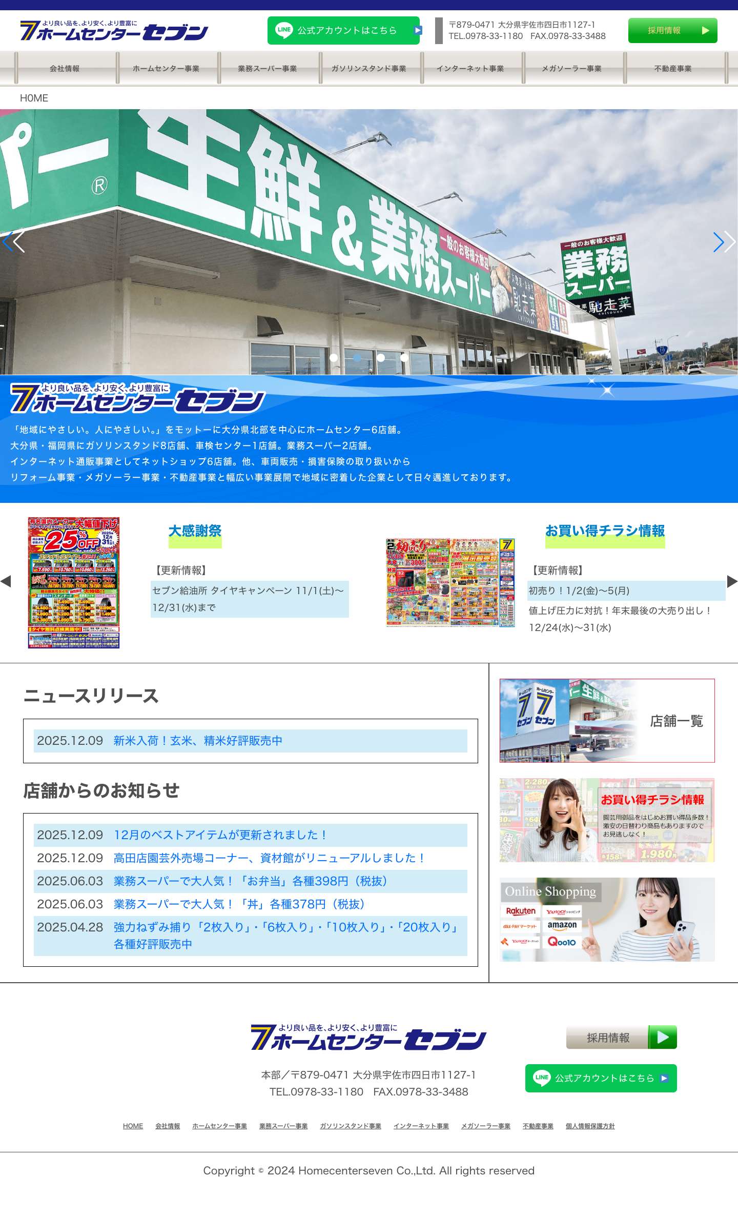 株式会社ホームセンターセブン - Full Screenshot