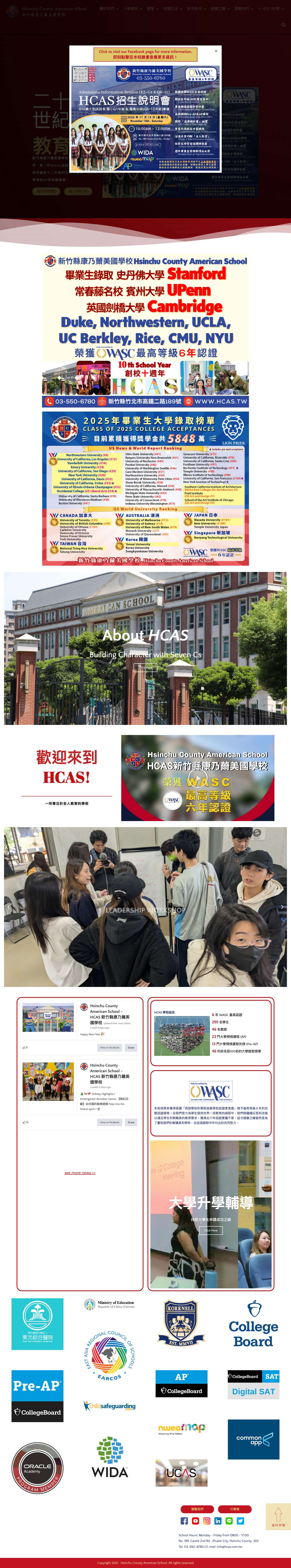 新竹縣康乃薾美國學校 – Hsinchu County American School - Full Screenshot