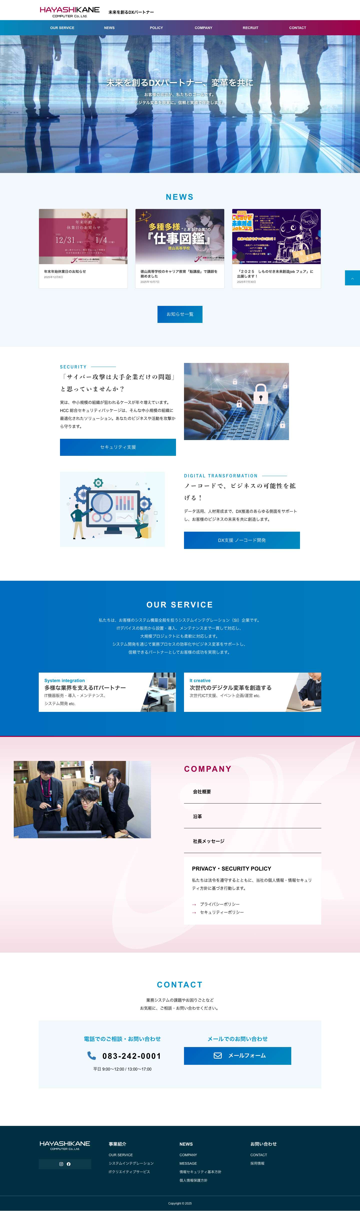 HOME | 林兼コンピューター - Full Screenshot