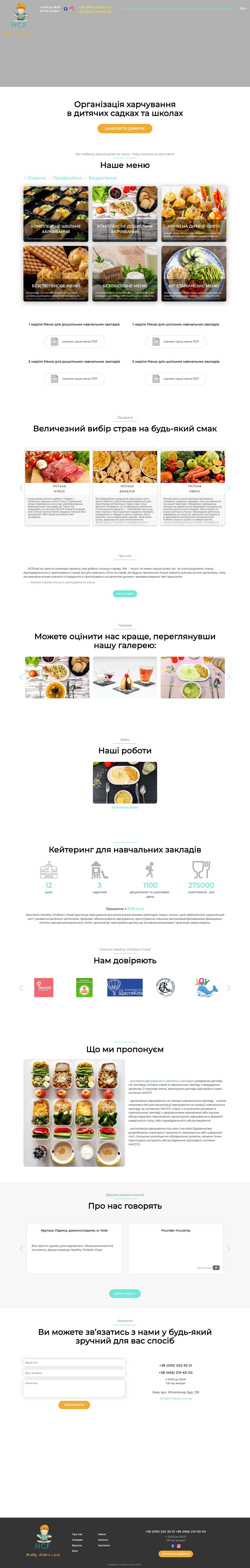 Healthy Children's Food - кейтеринг для дітей та навчальних закладів в Києві - Full Screenshot