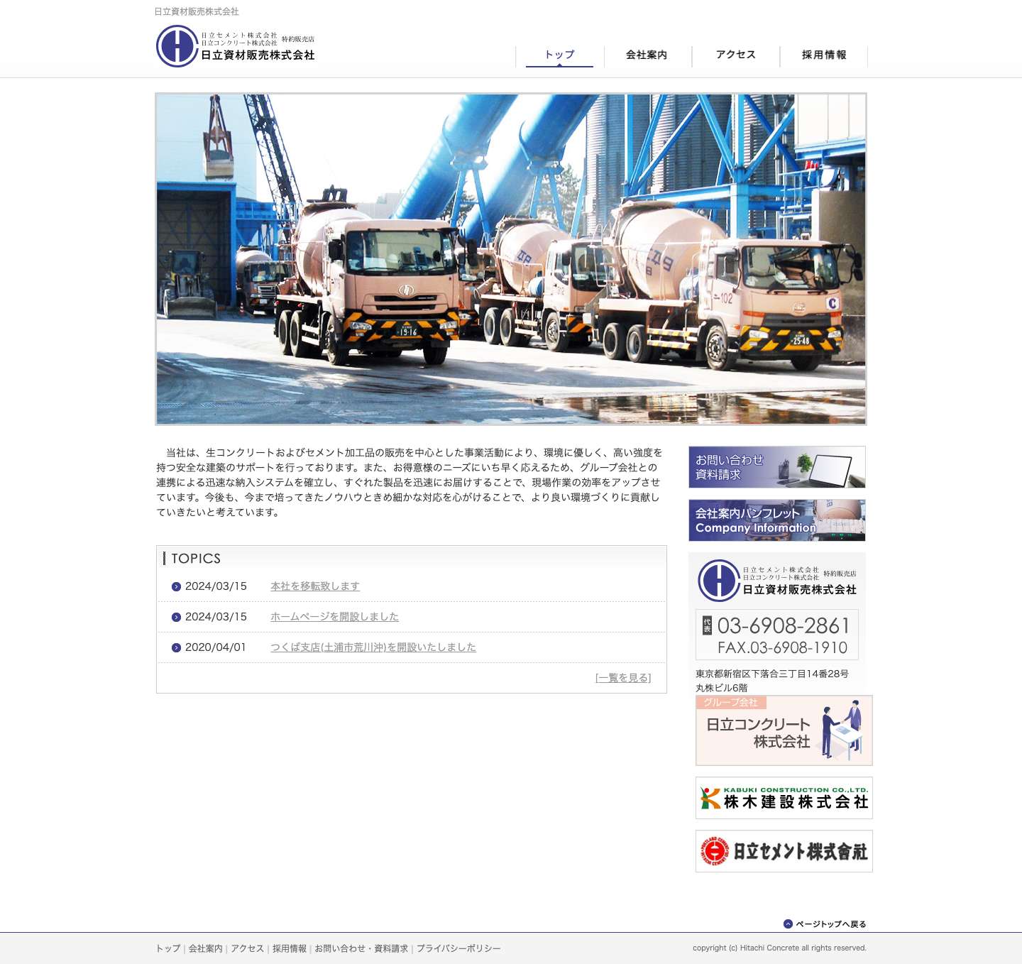 Home - 日立資材販売株式会社｜日立資材販売株式会社 - Full Screenshot