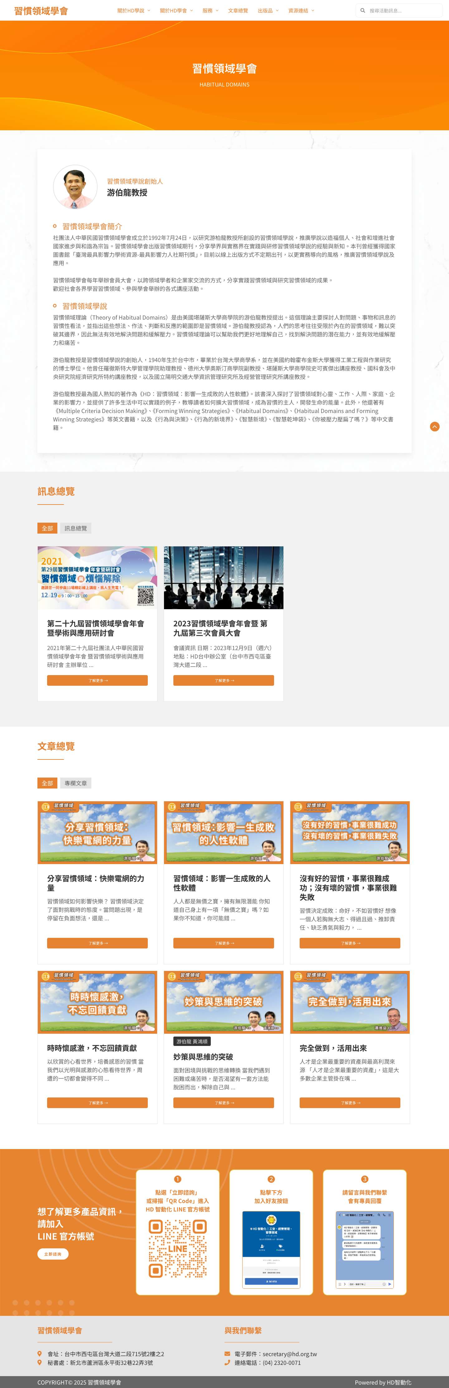 首頁 | 習慣領域學會 - Full Screenshot