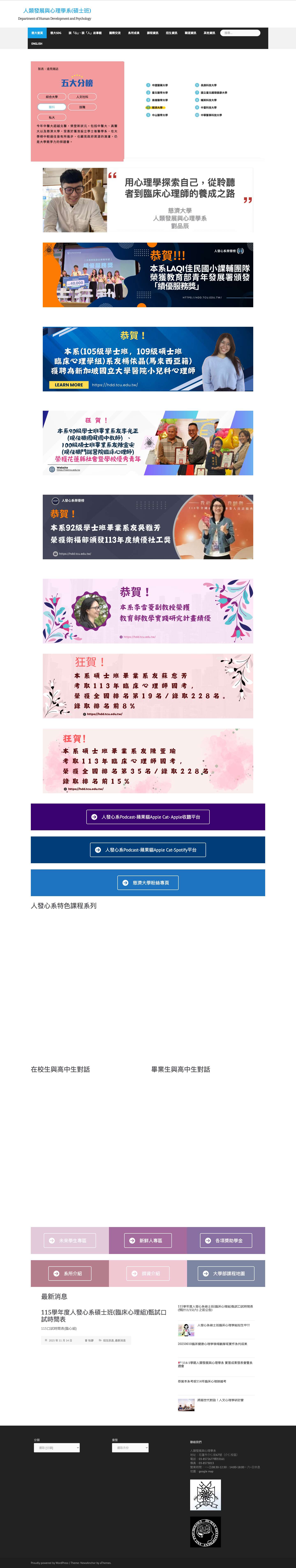 人類發展與心理學系(碩士班) – Department of Human Development and Psychology - Full Screenshot