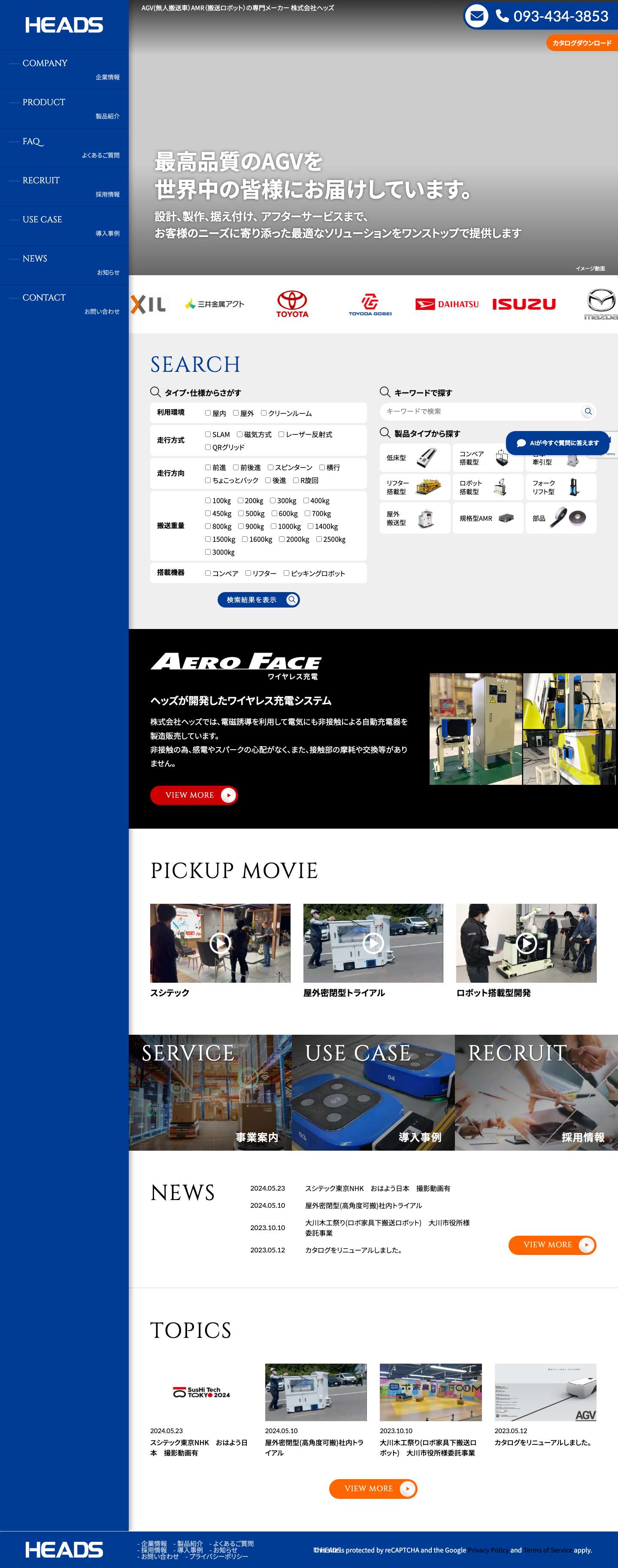 AGV(無人搬送車）AMR（搬送ロボット）の専門メーカー 株式会社ヘッズ - Full Screenshot