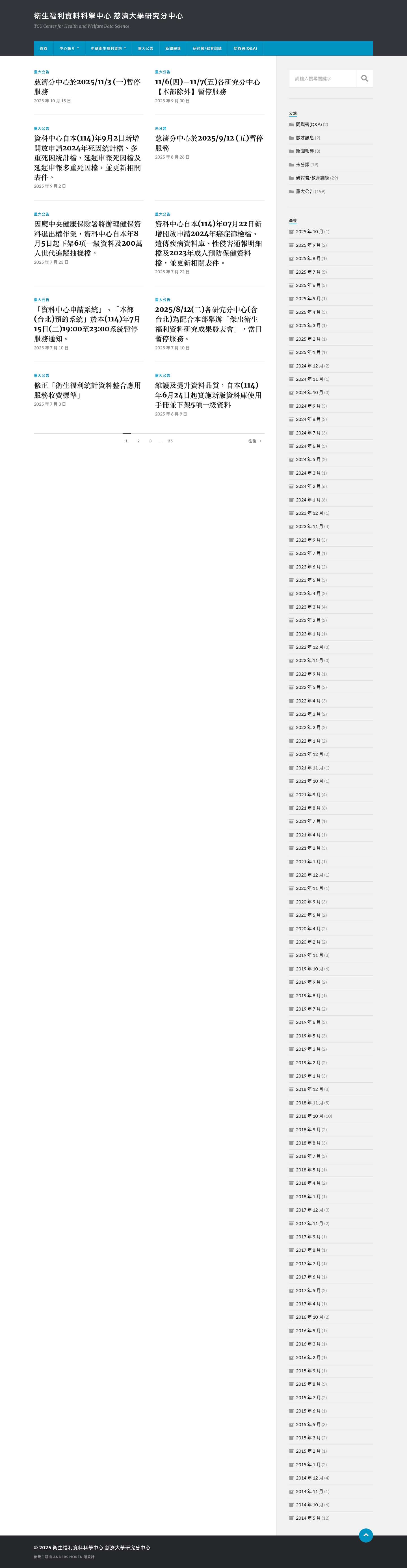 衛生福利資料科學中心 慈濟大學研究分中心 - Full Screenshot