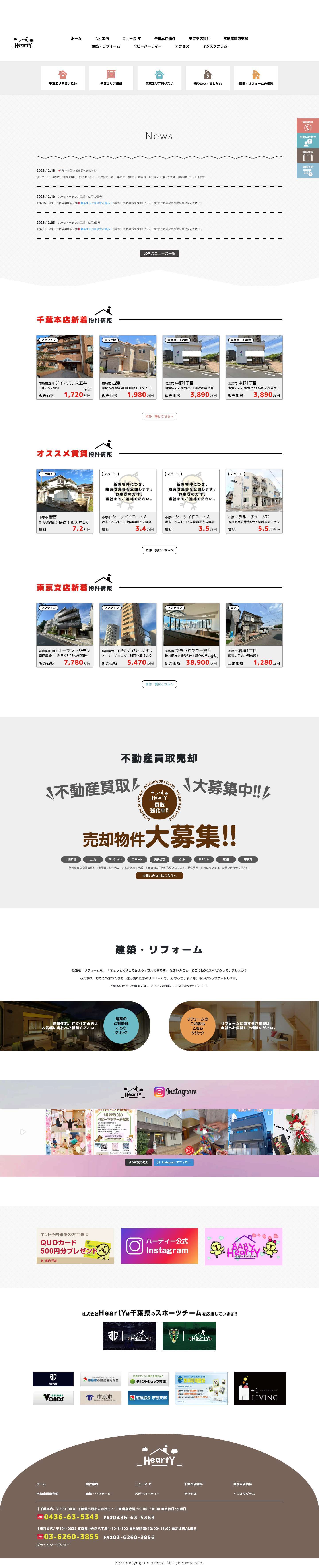 ハーティー - 千葉県市原市・東京エリアの土地・新築・中古住宅・マンション・アパートの売買・賃貸はハーティーへ - Full Screenshot