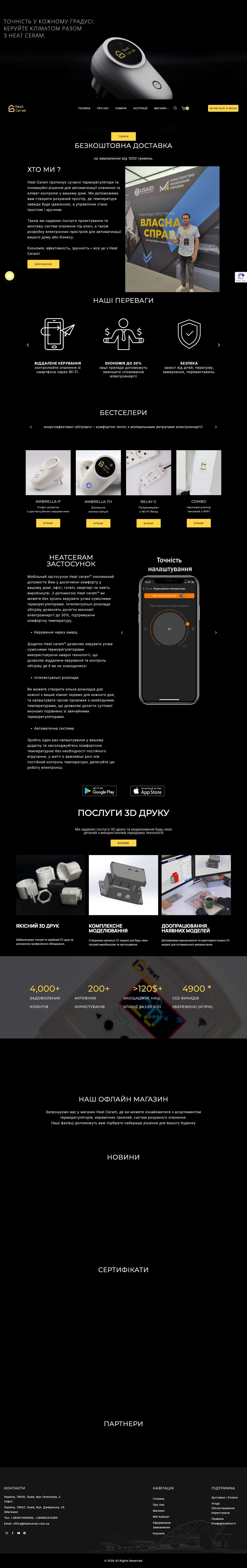 Heat Ceram Хіт керам – Розумні терморегулятори, опалення, обігрівExpand - Full Screenshot