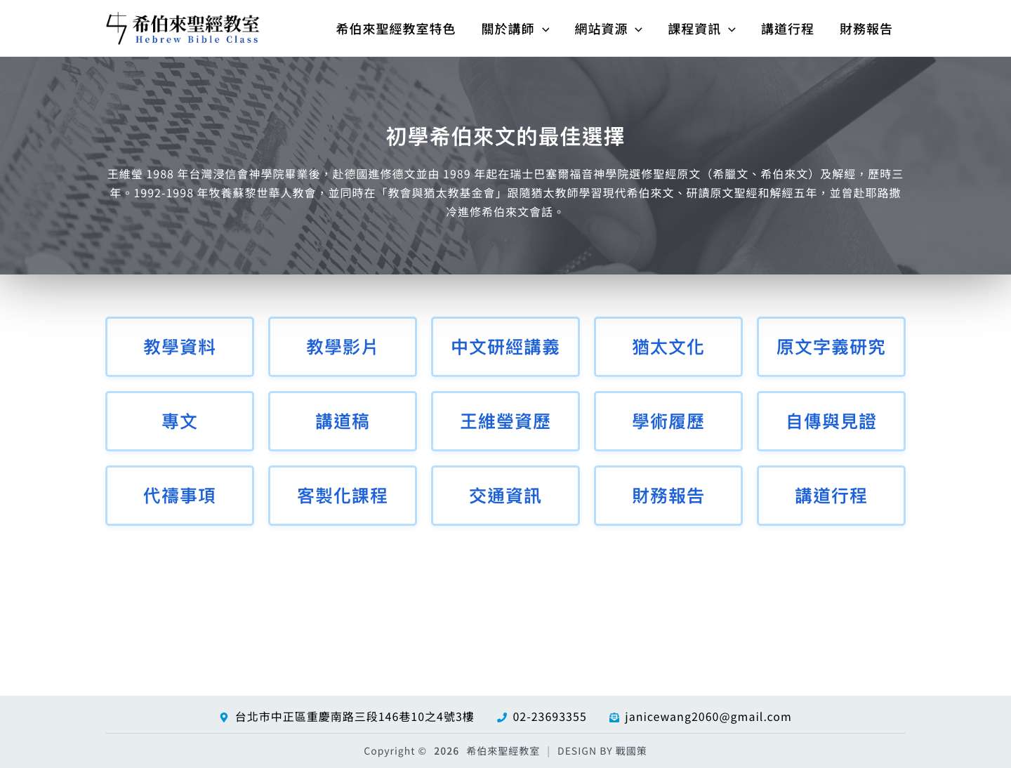 希伯來聖經教室 - Full Screenshot