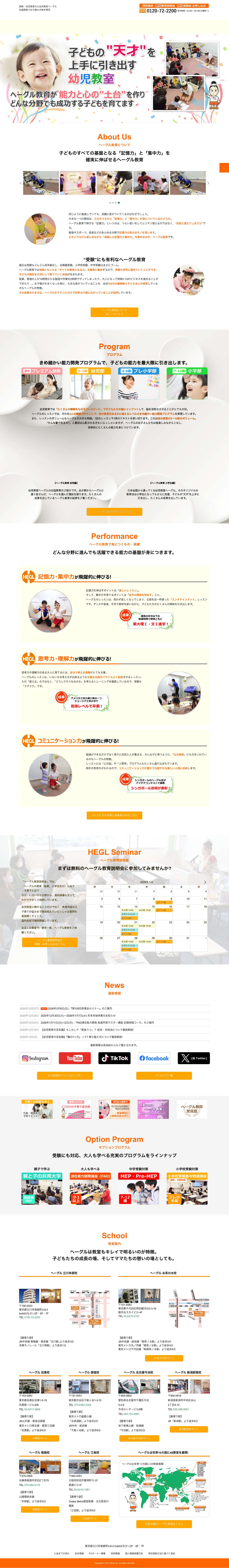 胎教・幼児教育なら幼児教室ヘーグル | 右脳開発でお子様の才能を開花 - Full Screenshot