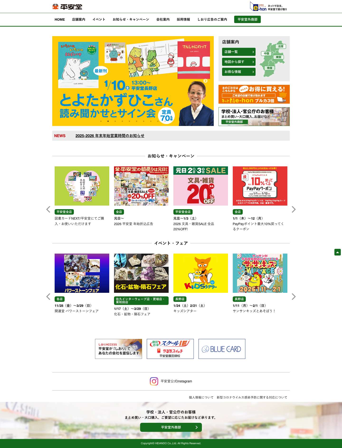 平安堂 - Full Screenshot