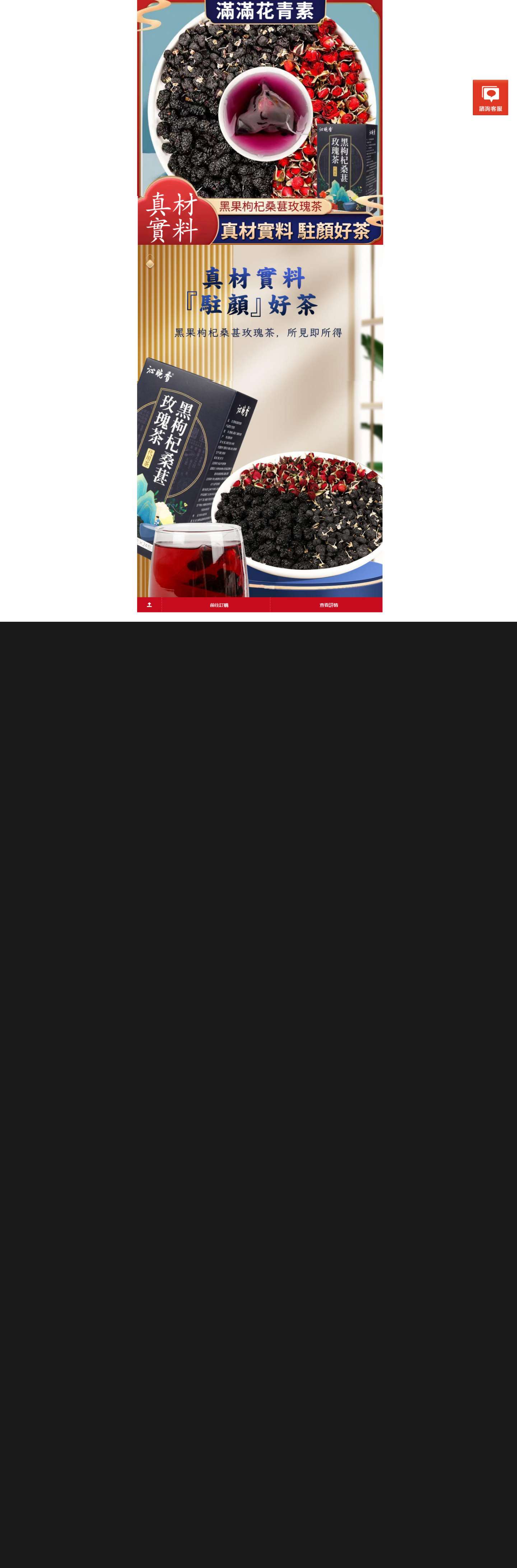 黑枸杞桑葚玫瑰茶包專賣店-抗衰老,養生茶飲,美容養顏保健食品 - Full Screenshot