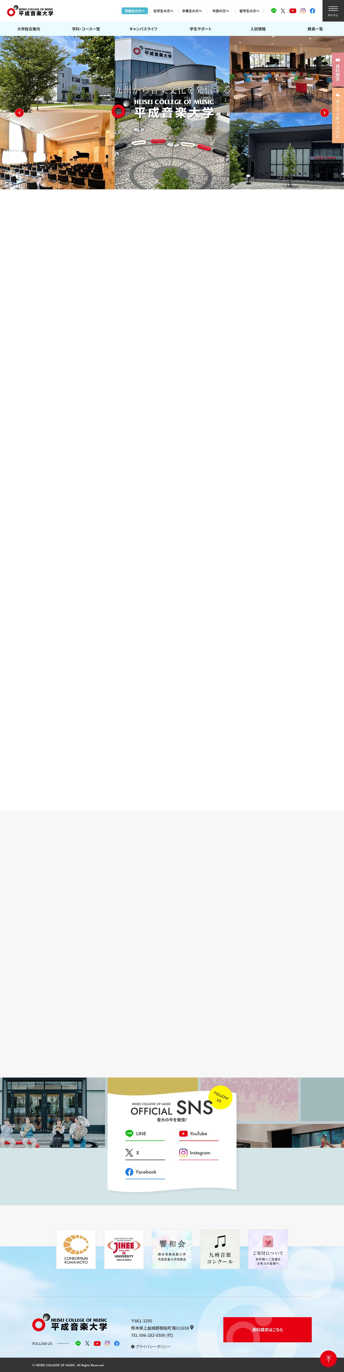 平成音楽大学 - Full Screenshot