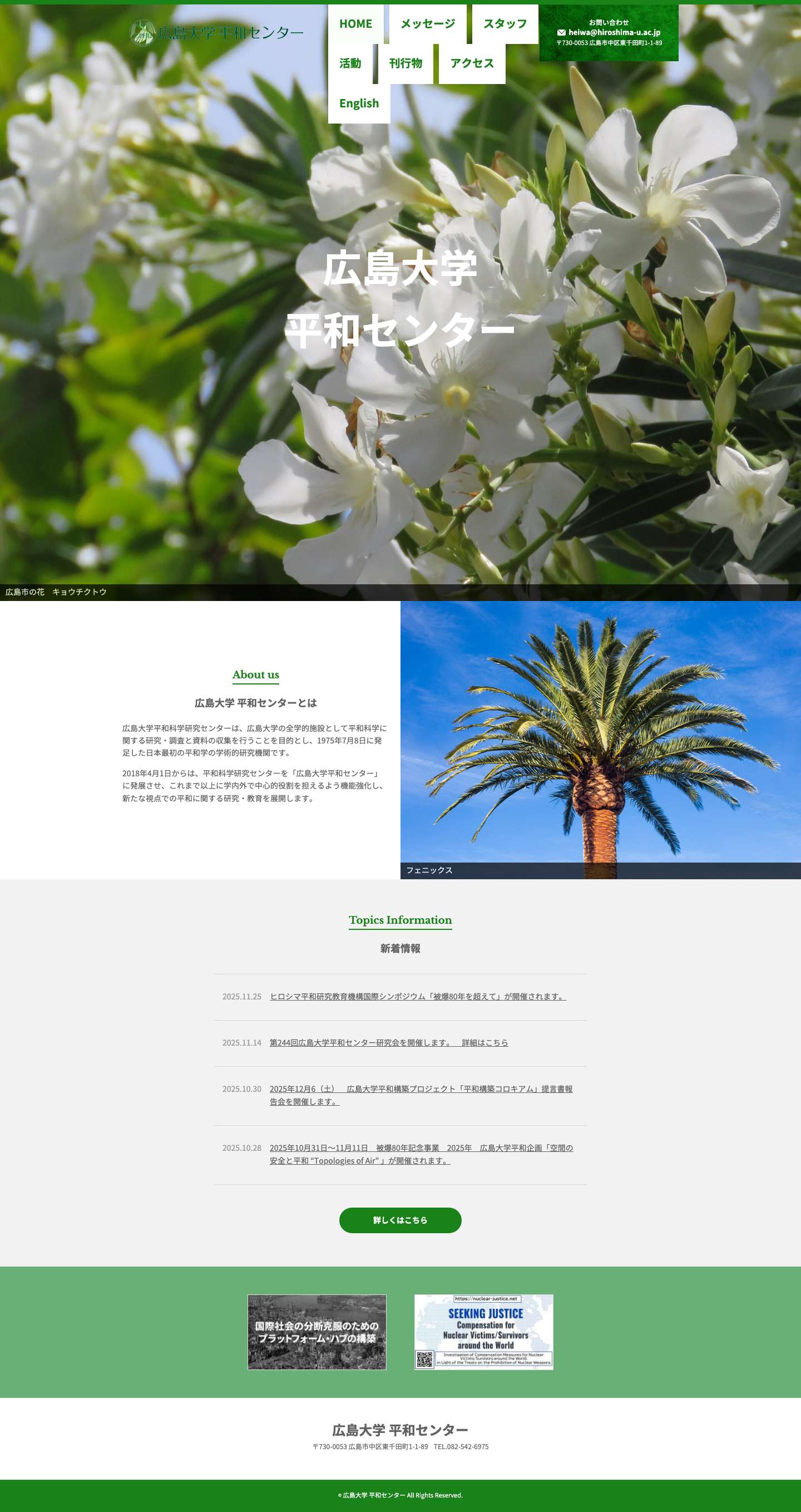 広島大学 平和センター - Full Screenshot
