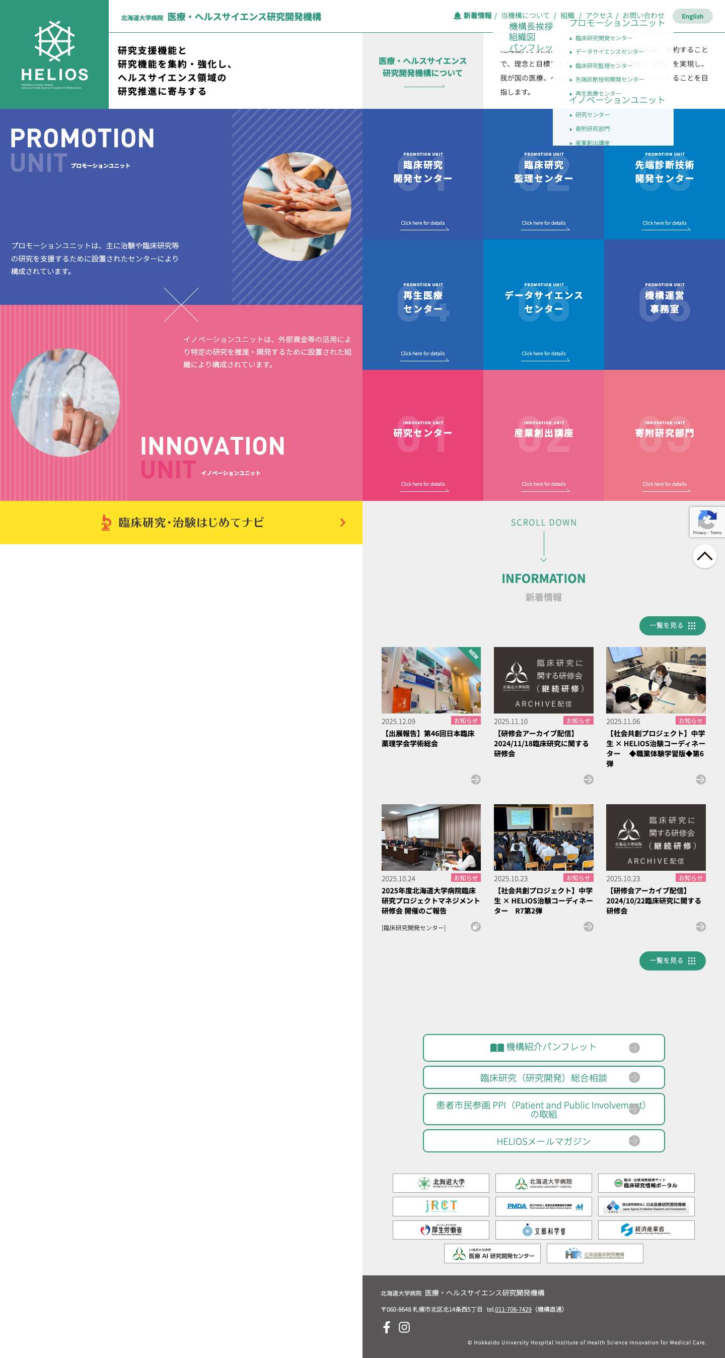 北海道大学病院 医療・ヘルスサイエンス研究開発機構HOKKAIDO UNIVERSITY HOSPITAL INSTITUTE OF HEALTH SCIENCE INNOVATION FOR MEDICAL CARE - HELIOS新着情報PROMOTION UNIT123456INNOVATION UNIT123臨床研究・治験はじめてナビFacebookInstagram - Full Screenshot