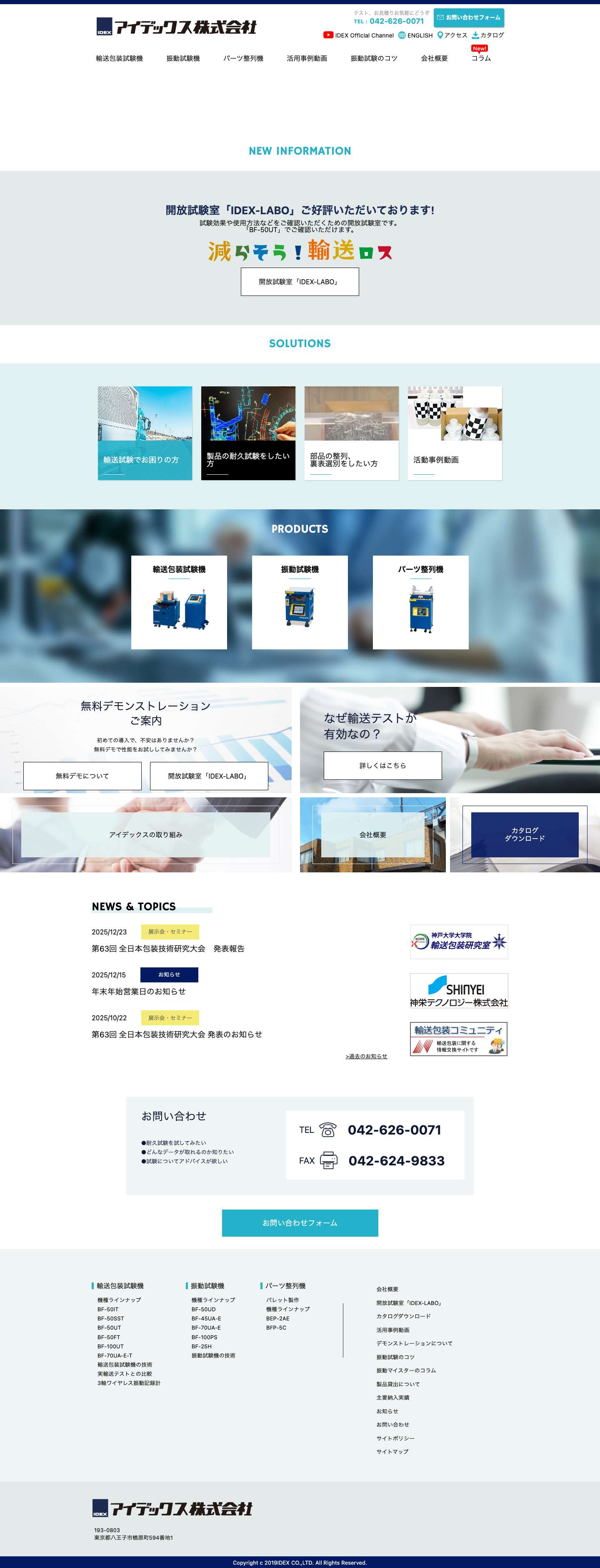 アイデックス株式会社 | アイデックスの輸送包装試験機はトラック輸送を想定した試験から、電子機器などの耐振試験にご活用いただけます。 - Full Screenshot
