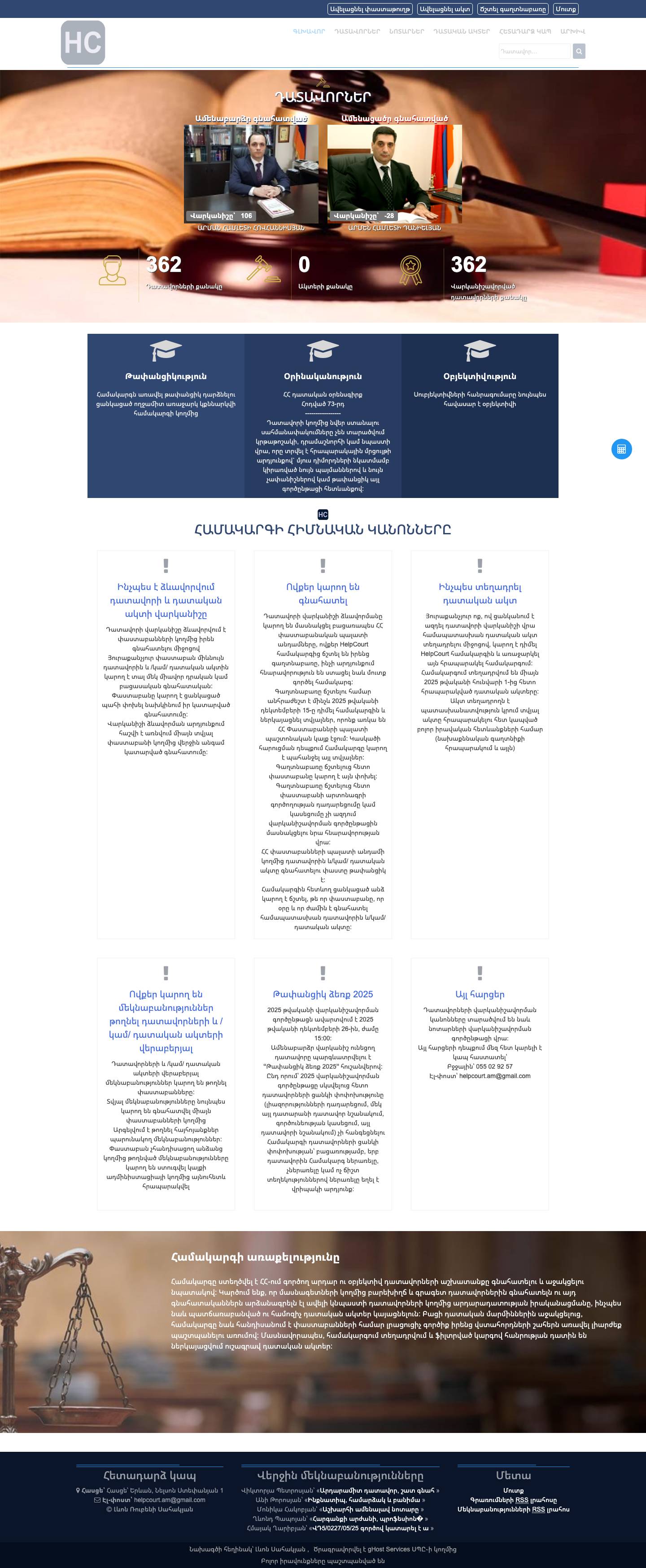 Help Court - Full Screenshot