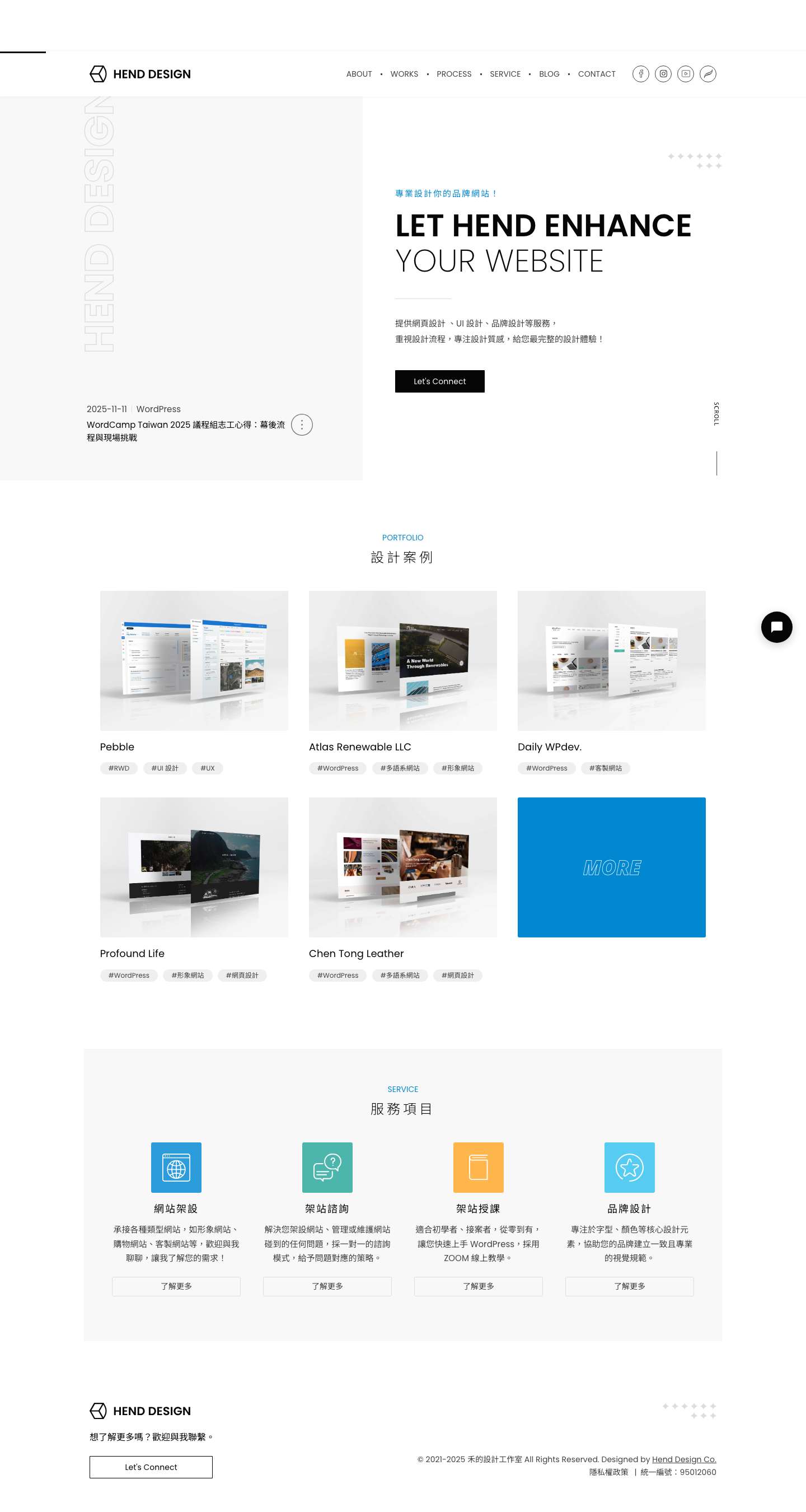 禾的設計工作室 Hend Design Co. | 網頁設計 、UI 設計、品牌設計 - Full Screenshot
