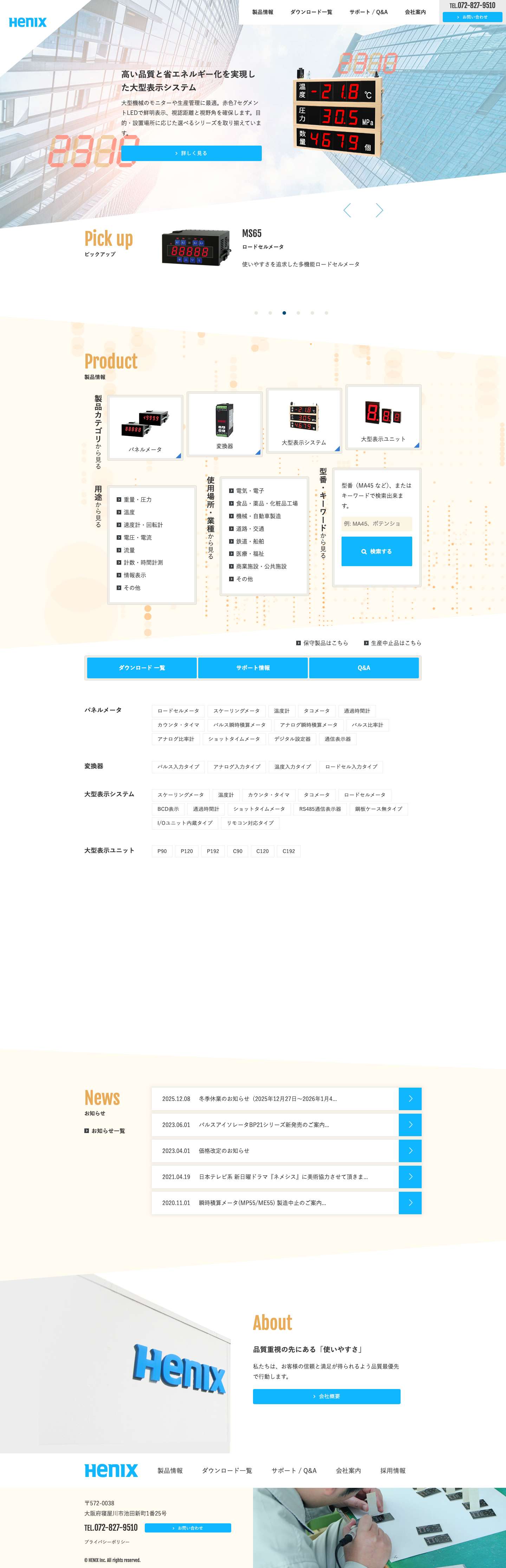 パネルメータ 大型表示器｜ヘニックス株式会社 - Full Screenshot