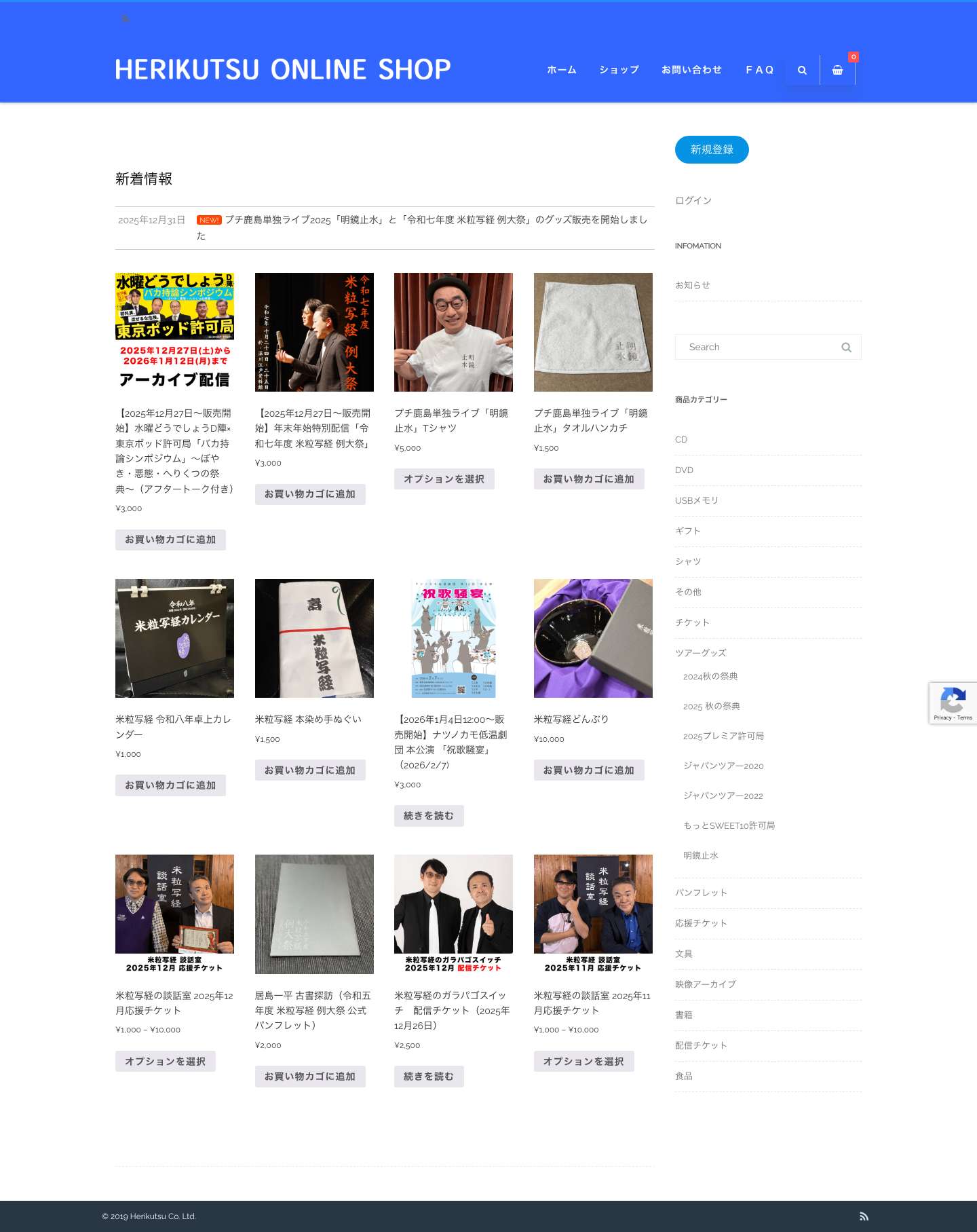 へりくつオンラインショップ - Full Screenshot