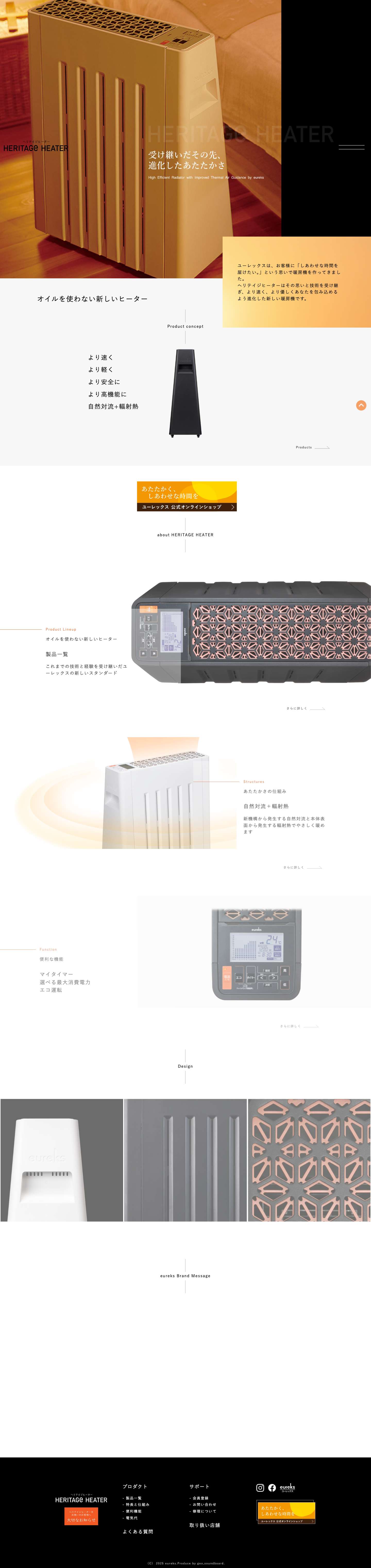 ヘリテイジヒーター（オイルレスヒーター） ユーレックス - Full Screenshot