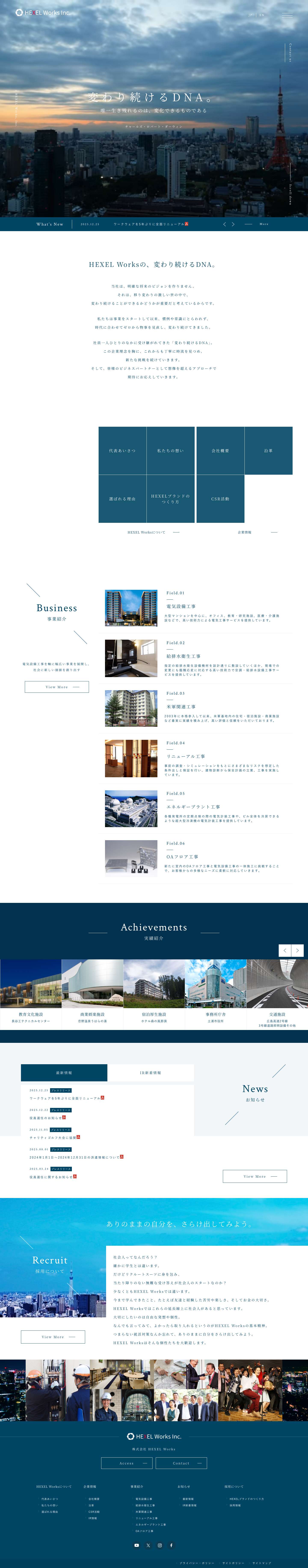 トップ | 株式会社HEXEL Works - Full Screenshot