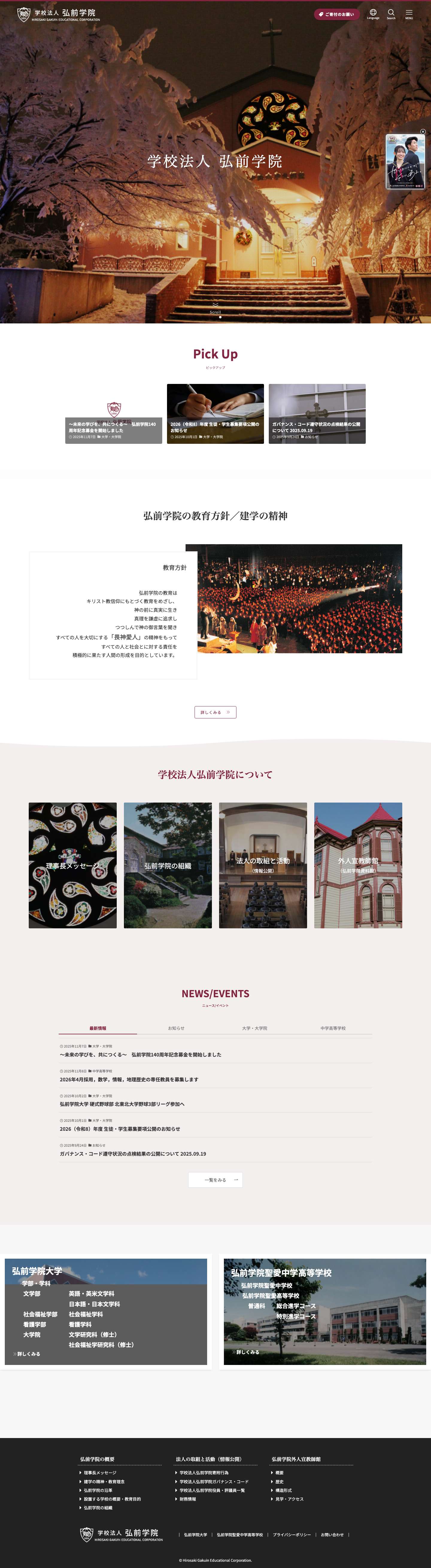 学校法人 弘前学院 | トップページ - Full Screenshot