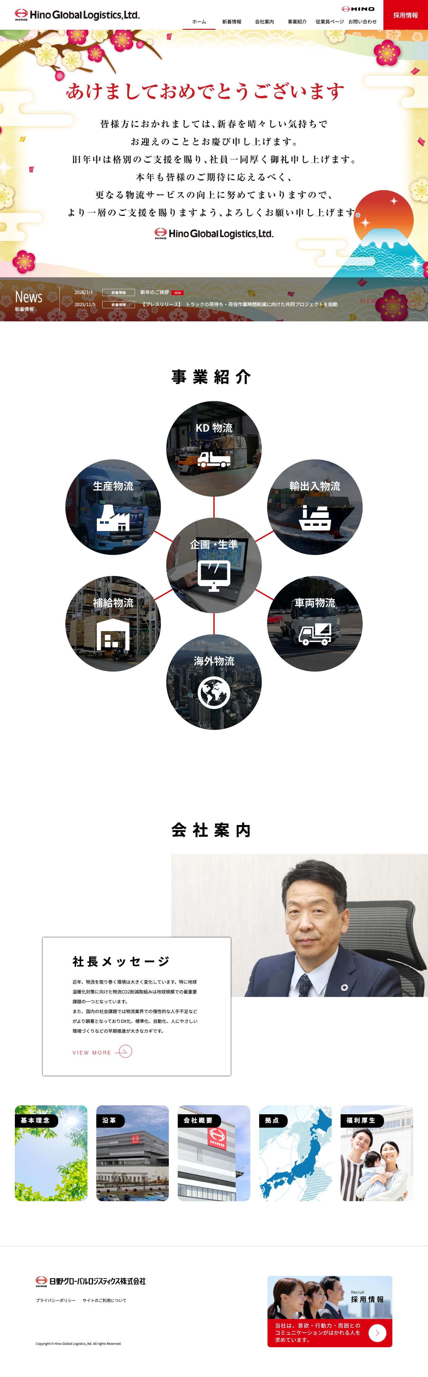 日野グローバルロジスティクス - Full Screenshot