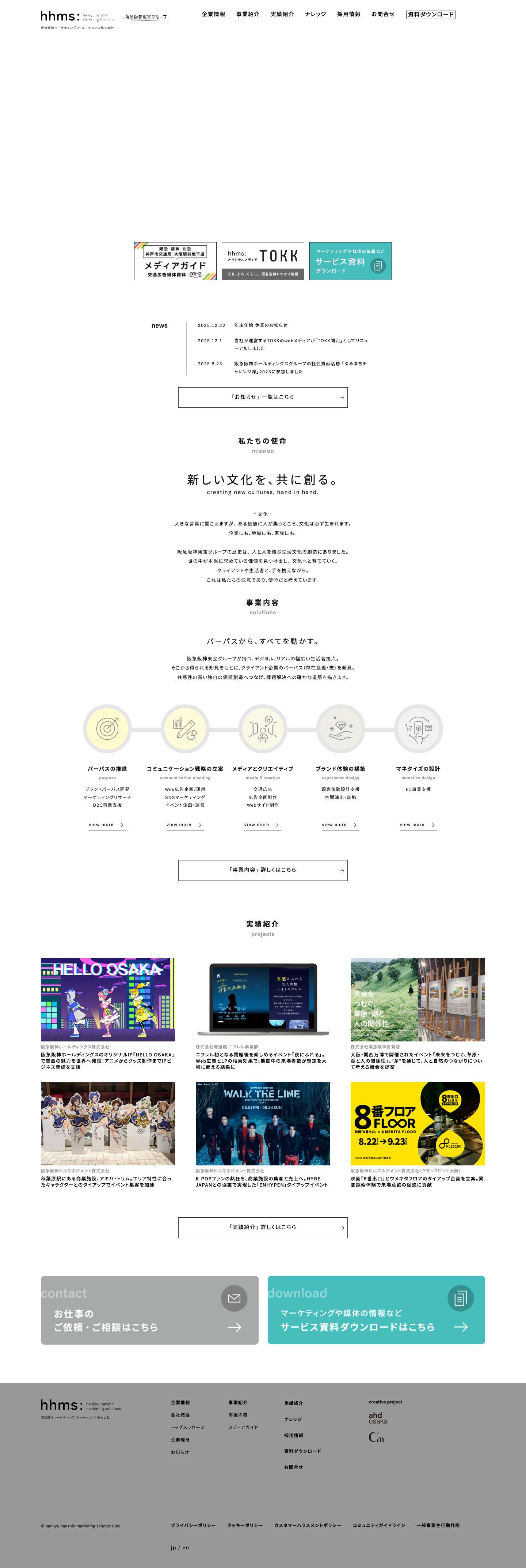 阪急阪神マーケティングソリューションズarrowlogo mainlogo grouparrowlogo footer - Full Screenshot