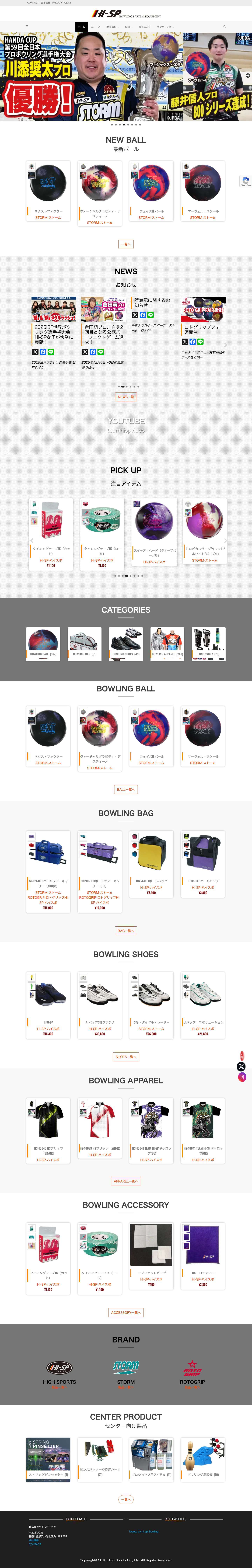 ハイスポーツ社 ：ボウリングボール世界シェアNo.1 STORM日本正規販売代理店 - Full Screenshot