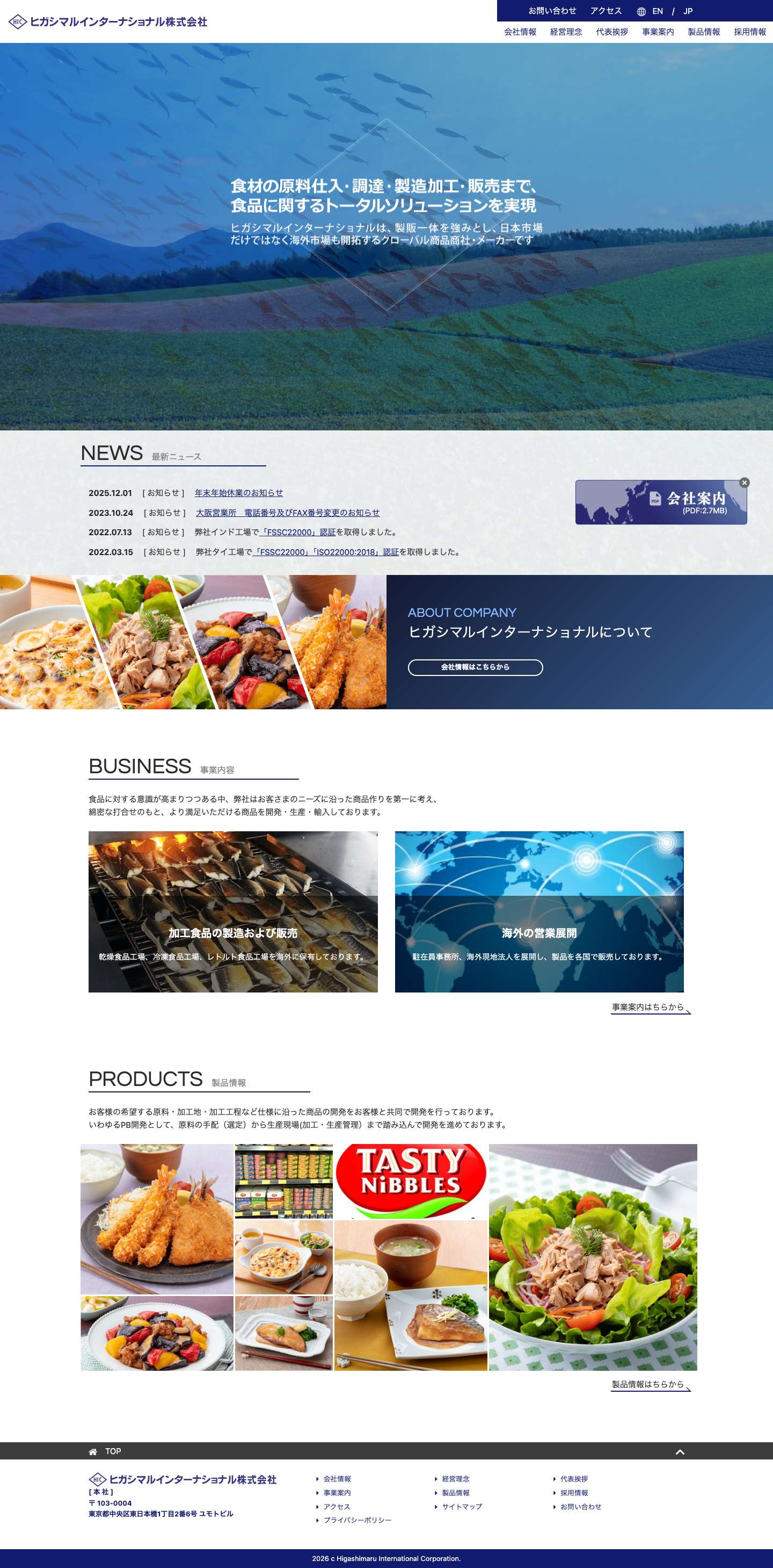 TOPページフレーム - ヒガシマルインターナショナル株式会社 - Full Screenshot