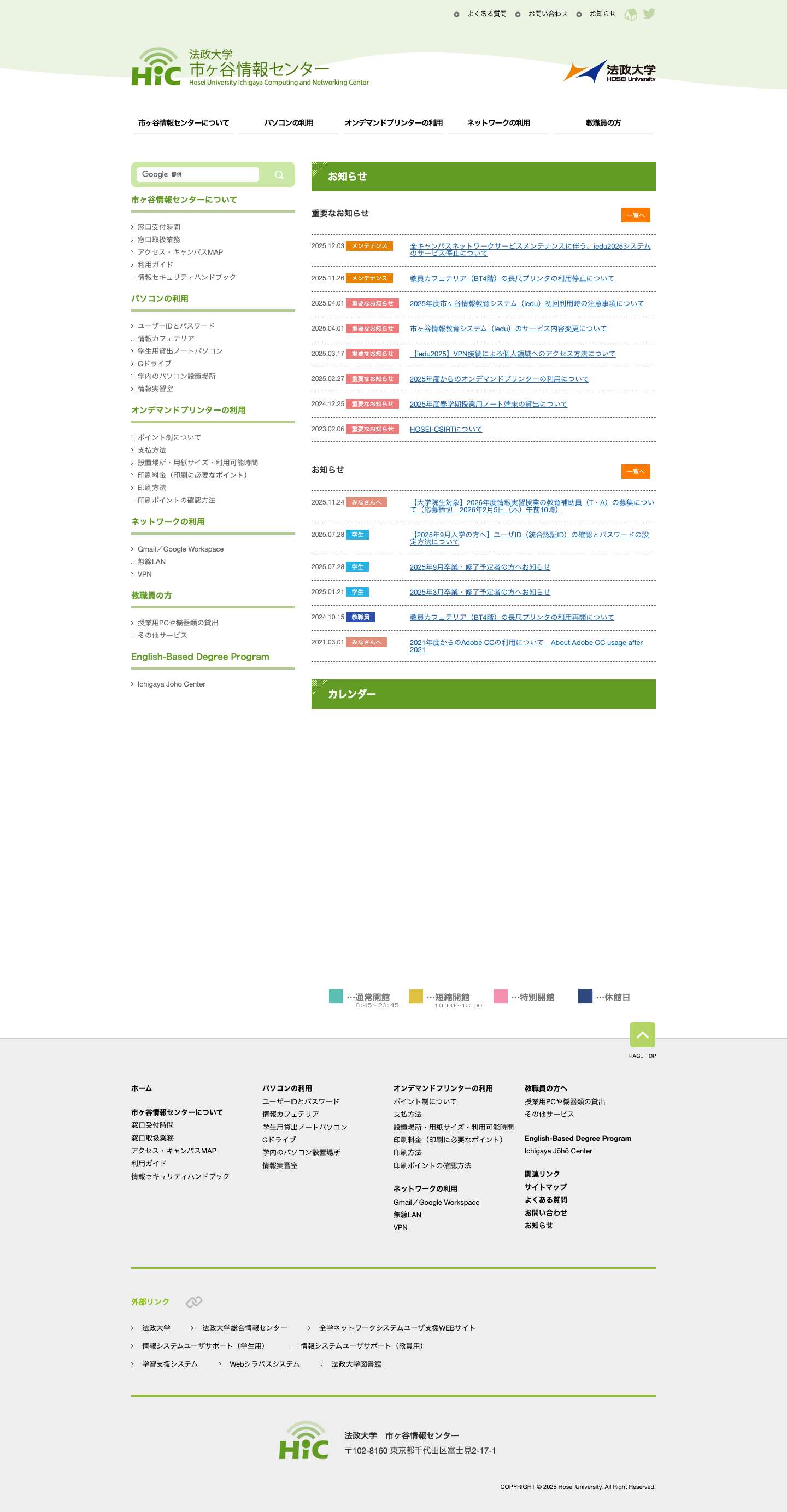 法政大学｜市ヶ谷情報センター - Full Screenshot